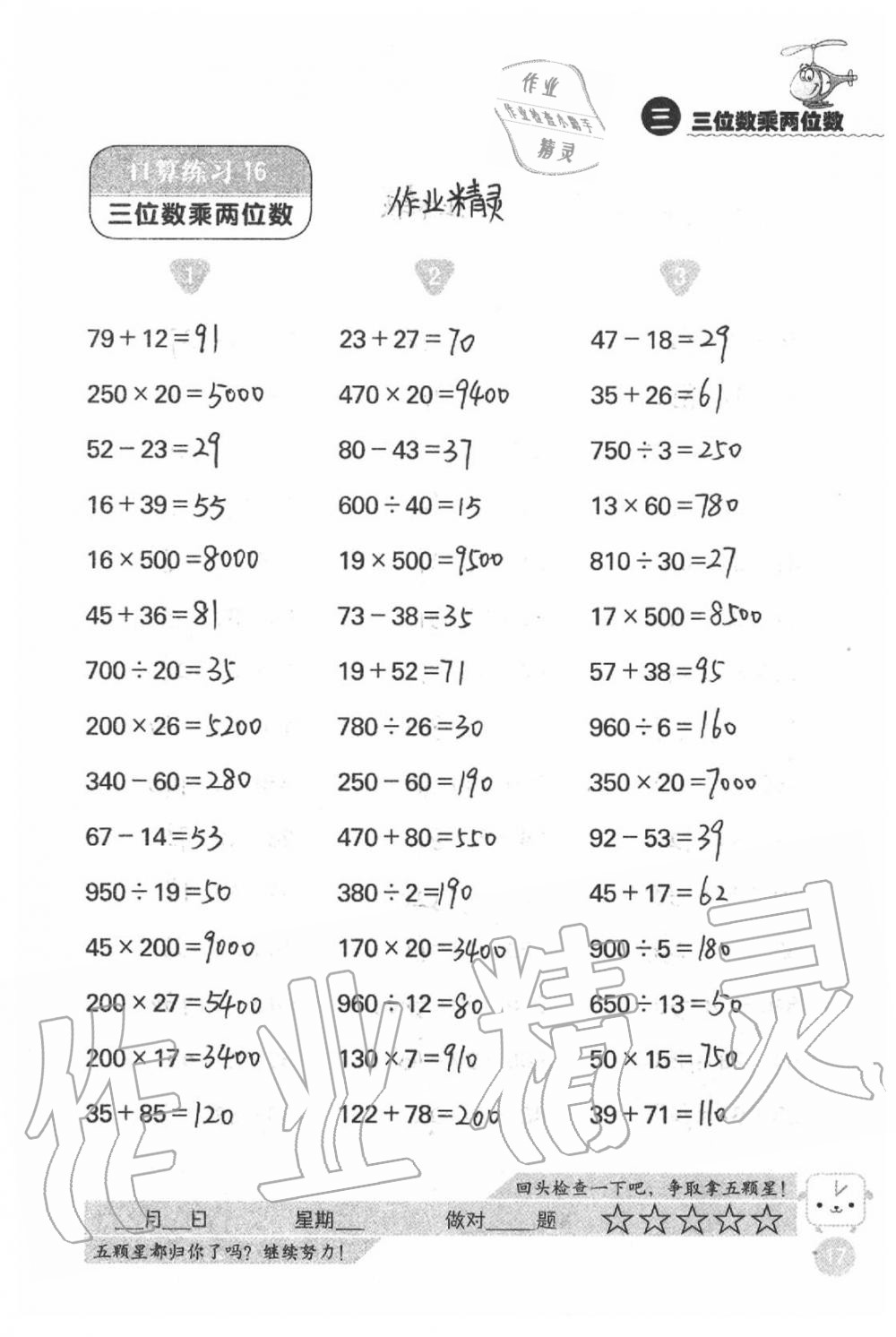 2021年靈機一動小學數(shù)學口算心算四年級下冊蘇教版 第17頁