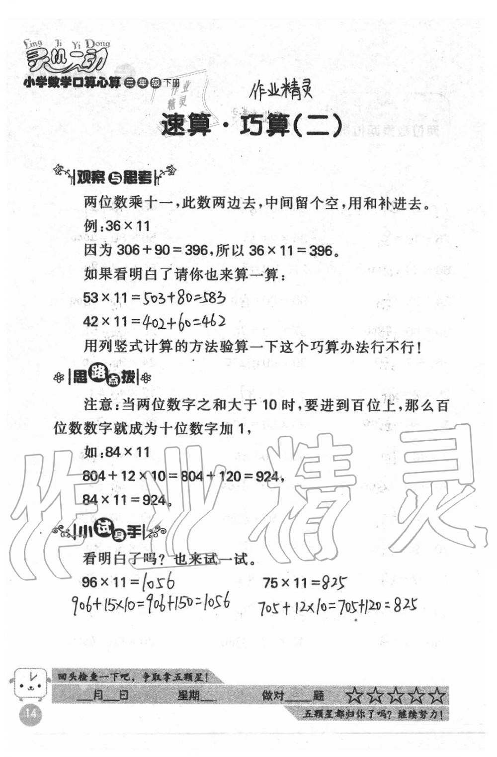 2021年灵机一动小学数学口算心算三年级下册苏教版&nbsp;参考答案第14页