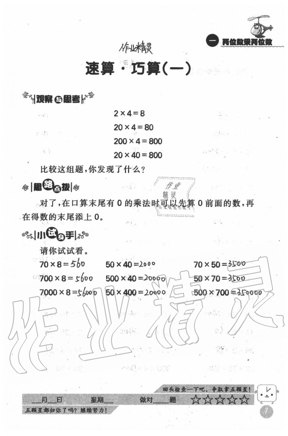 2021年灵机一动小学数学口算心算三年级下册苏教版&nbsp;参考答案第7页