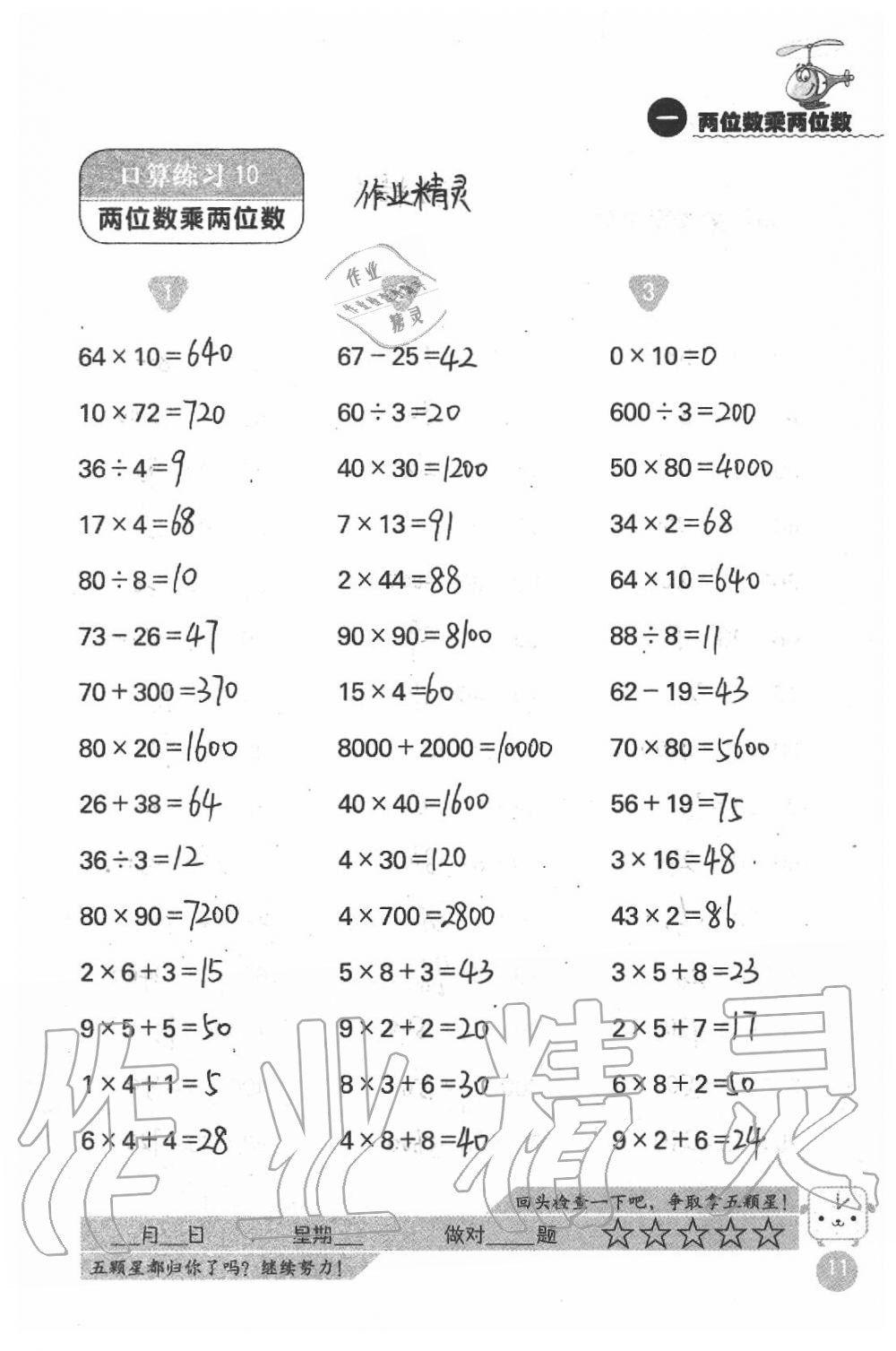 2021年灵机一动小学数学口算心算三年级下册苏教版&nbsp;参考答案第11页