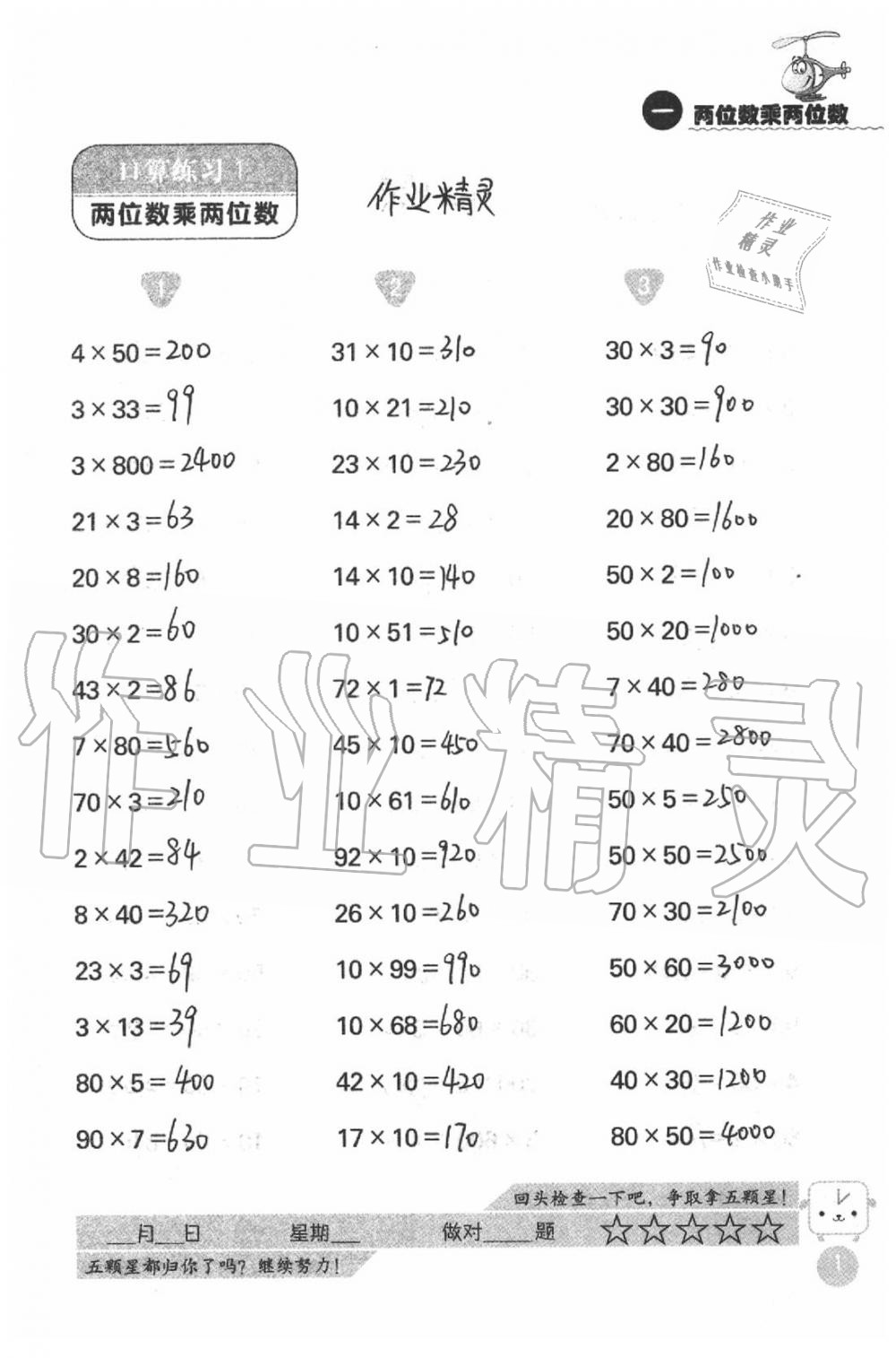 2021年靈機(jī)一動(dòng)小學(xué)數(shù)學(xué)口算心算三年級下冊蘇教版 參考答案第1頁