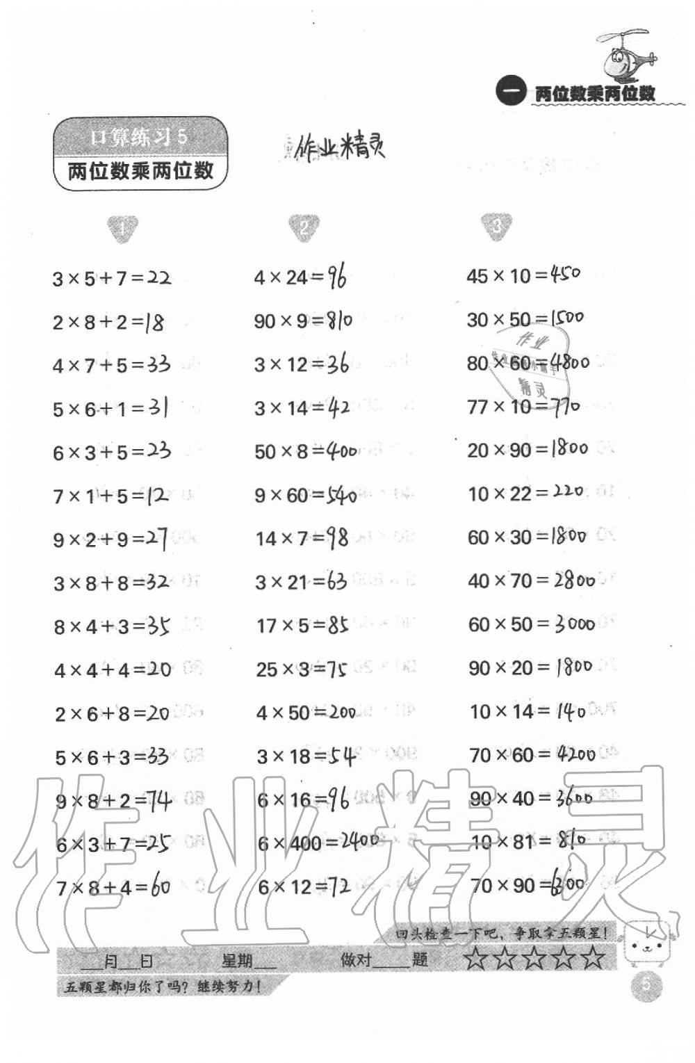 2021年灵机一动小学数学口算心算三年级下册苏教版&nbsp;参考答案第5页