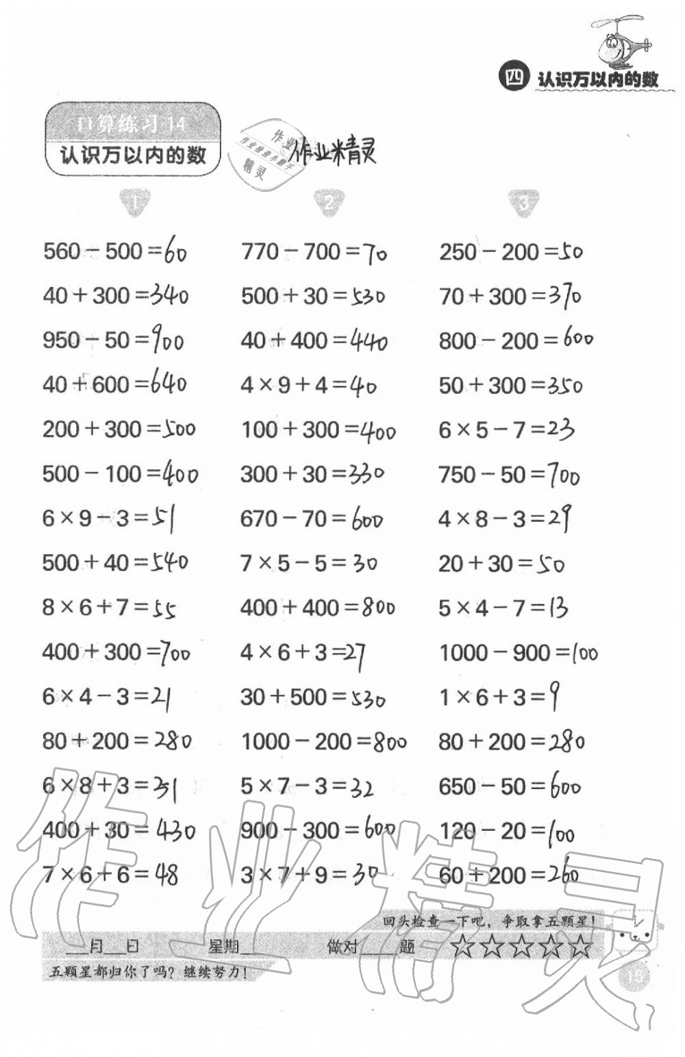 2021年靈機一動小學數學口算心算二年級下冊蘇教版 參考答案第15頁