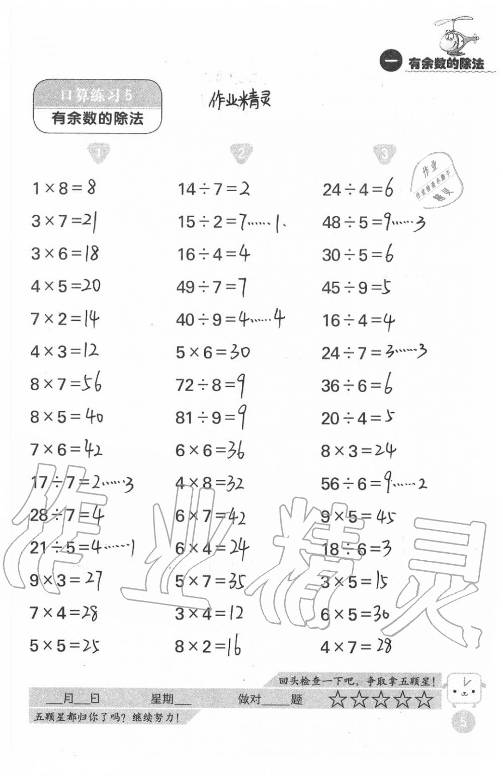 2021年靈機一動小學數學口算心算二年級下冊蘇教版 參考答案第5頁