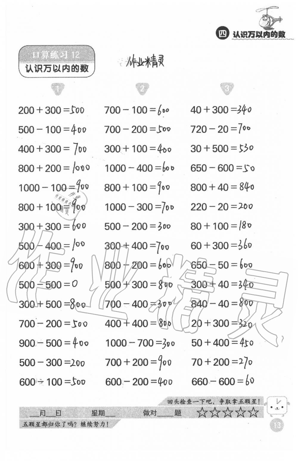 2021年靈機一動小學數學口算心算二年級下冊蘇教版 參考答案第13頁
