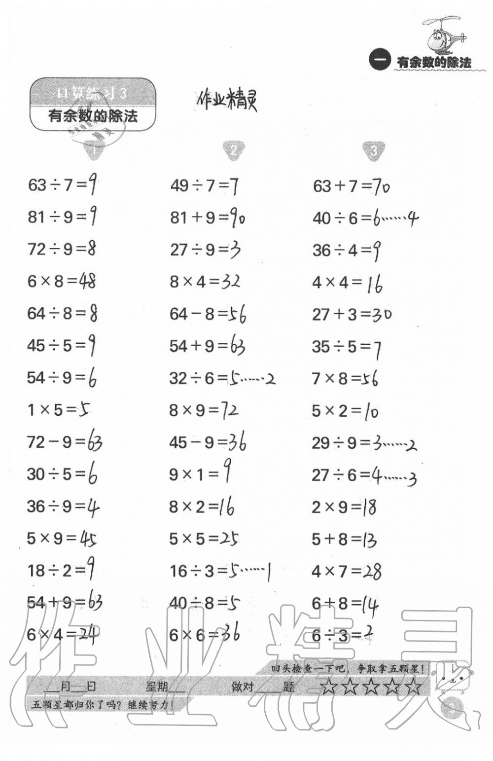 2021年靈機一動小學數學口算心算二年級下冊蘇教版 參考答案第3頁