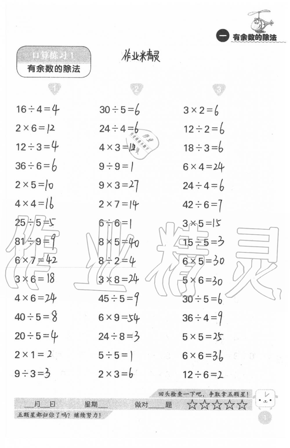 2021年靈機一動小學數學口算心算二年級下冊蘇教版 參考答案第1頁