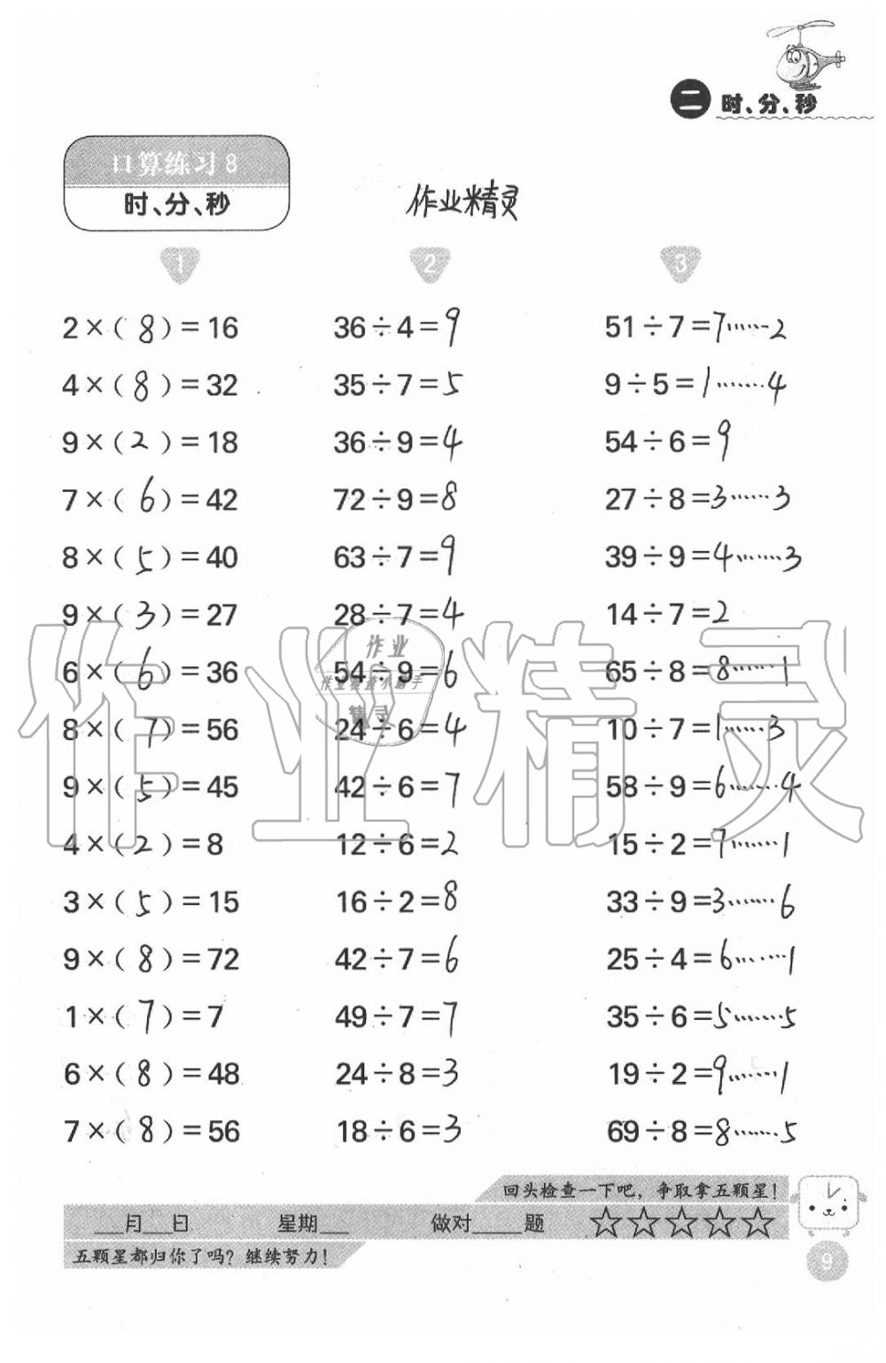 2021年靈機一動小學數學口算心算二年級下冊蘇教版 參考答案第9頁