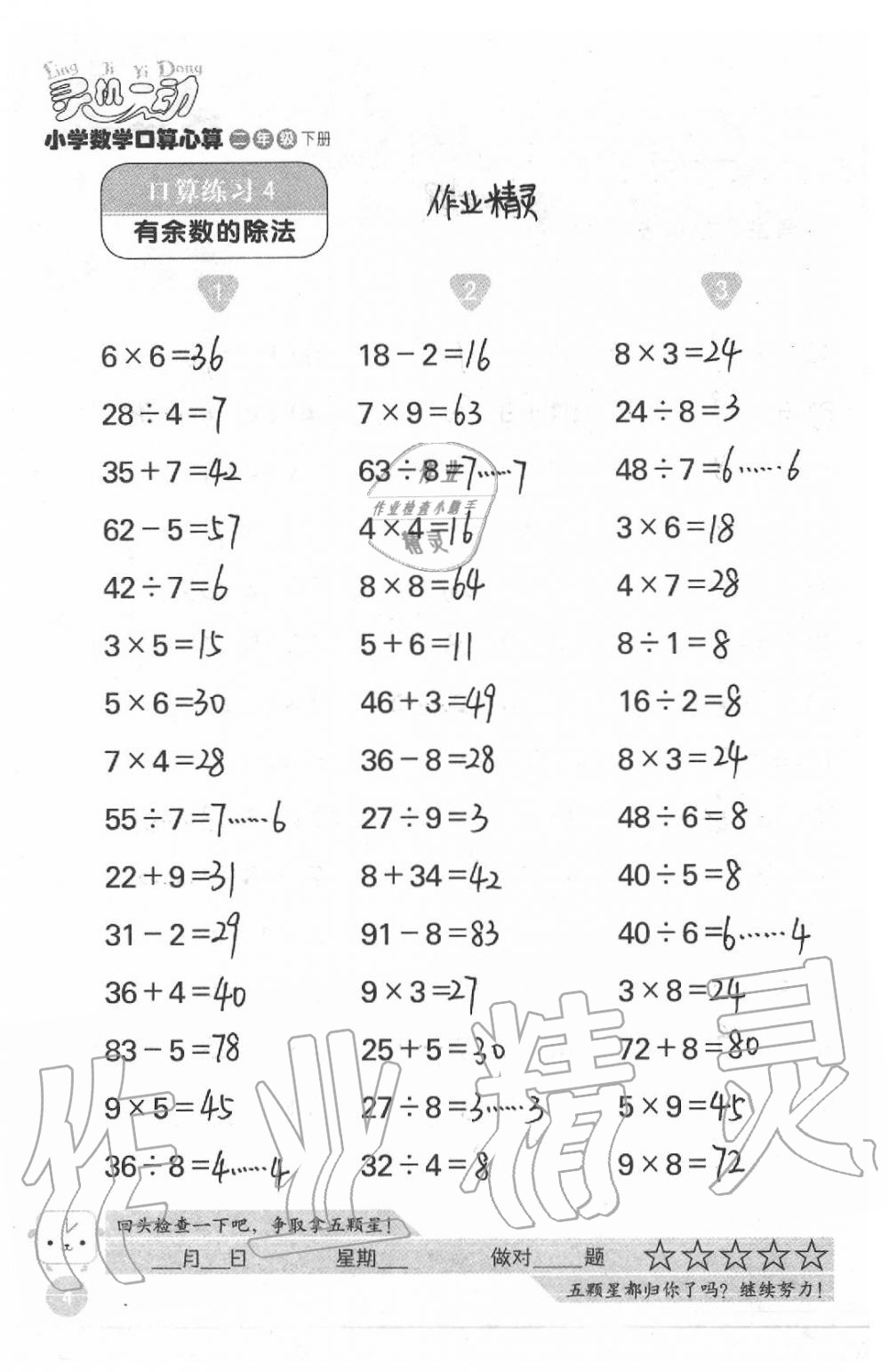2021年靈機一動小學數學口算心算二年級下冊蘇教版 參考答案第4頁