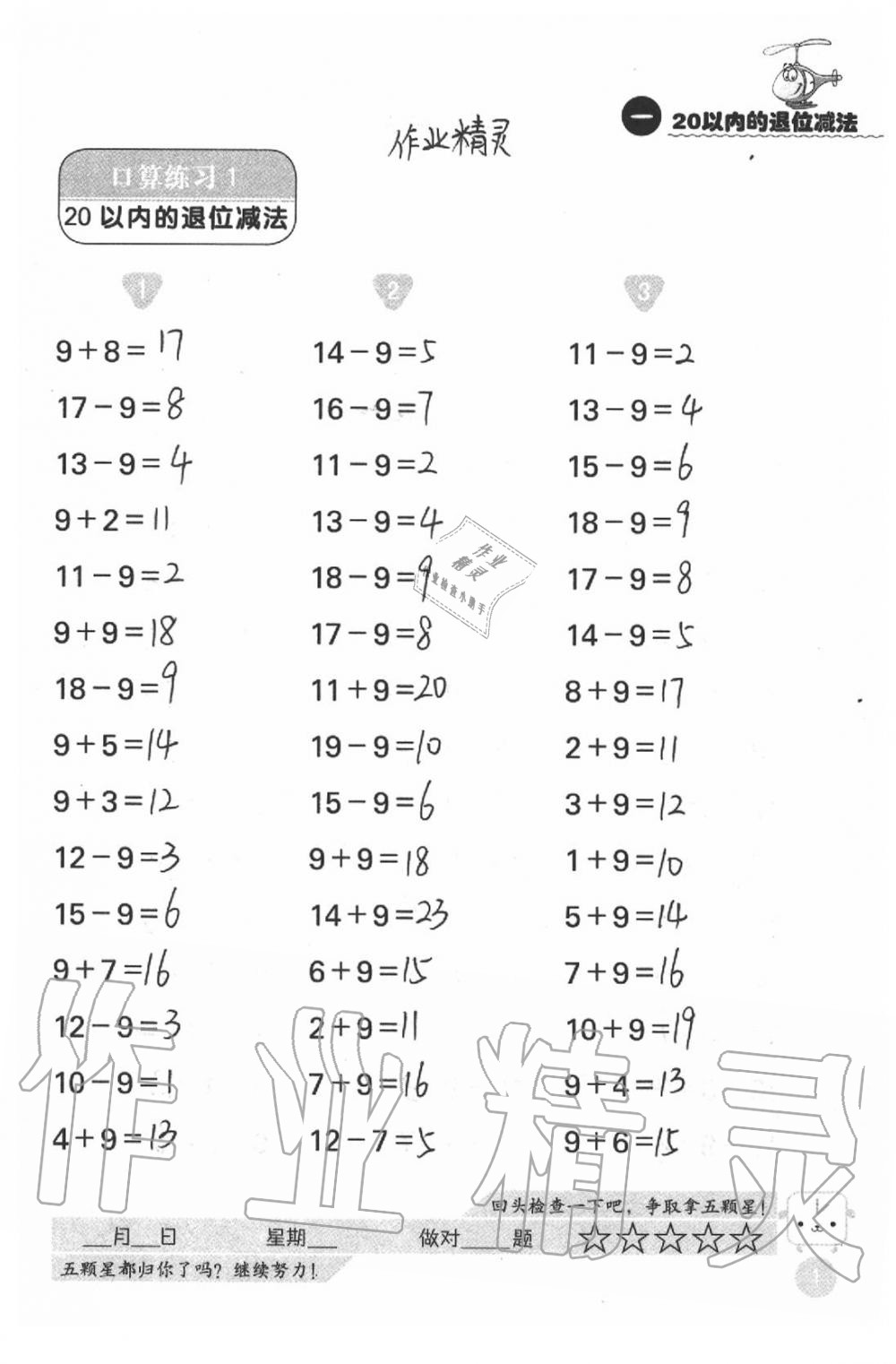 2021年靈機一動小學數學口算心算一年級下冊蘇教版 第1頁