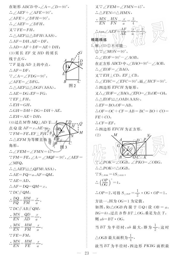 2021年中考復(fù)習(xí)指南數(shù)學(xué)宜昌專版長(zhǎng)江少年兒童出版社 參考答案第23頁(yè)