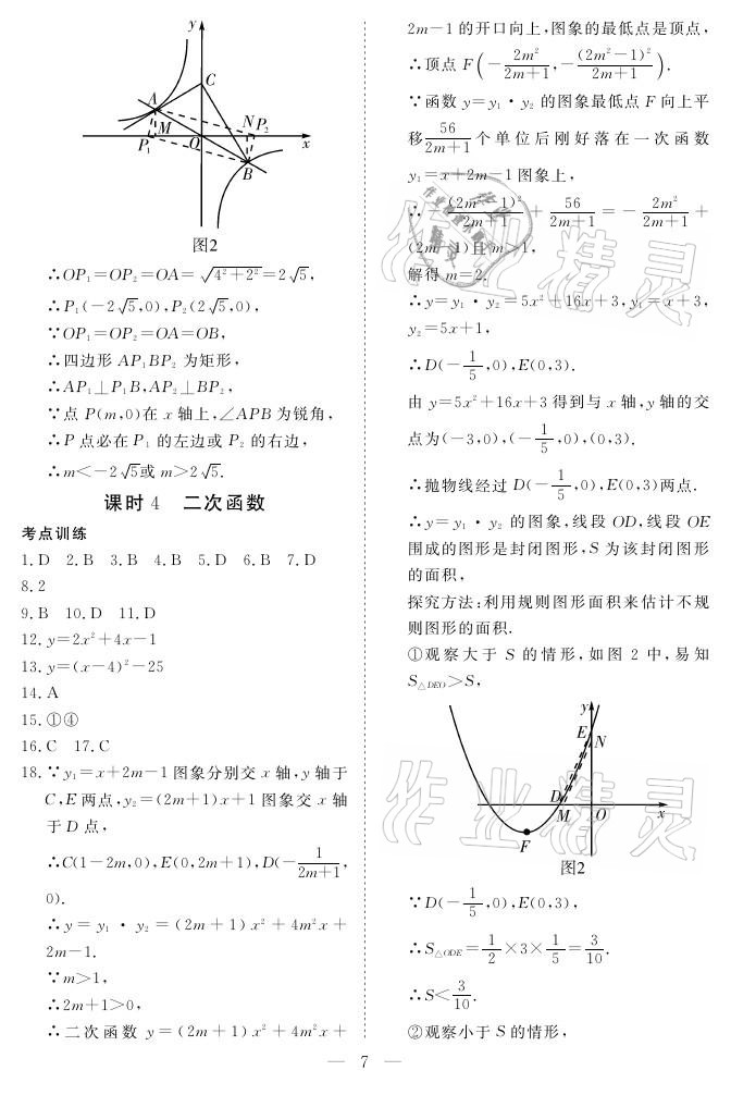 2021年中考復(fù)習(xí)指南數(shù)學(xué)宜昌專版長江少年兒童出版社 參考答案第7頁