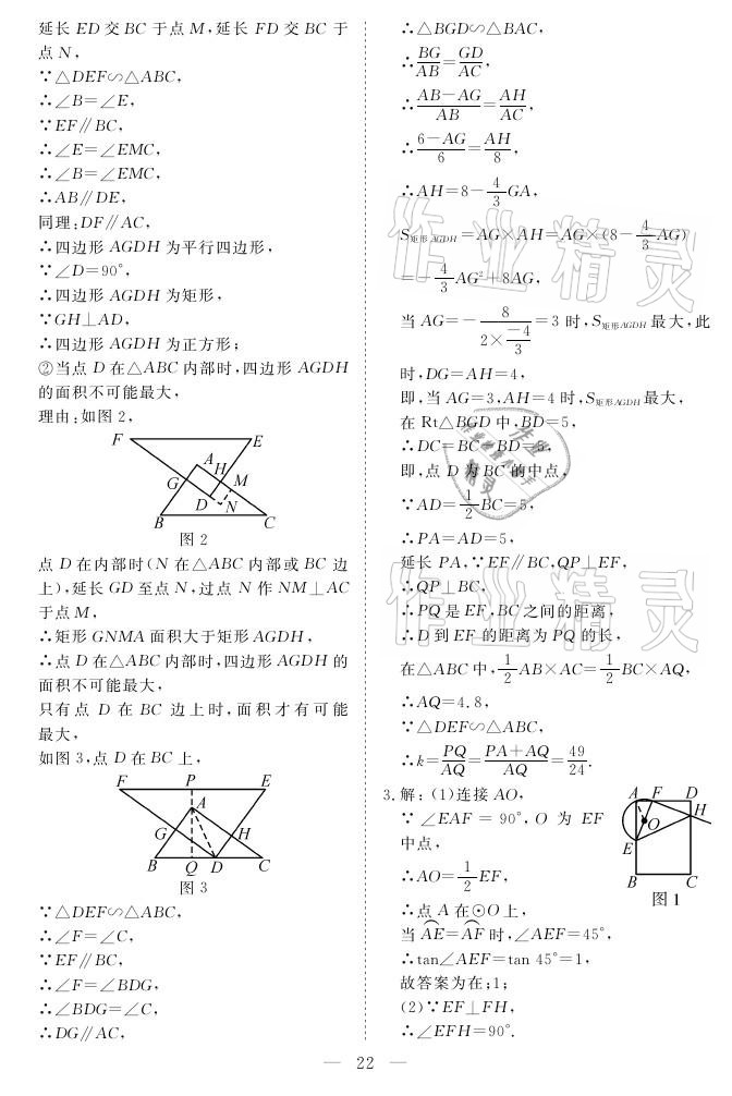 2021年中考復(fù)習(xí)指南數(shù)學(xué)宜昌專(zhuān)版長(zhǎng)江少年兒童出版社 參考答案第22頁(yè)