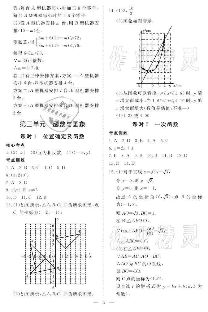 2021年中考復習指南數(shù)學宜昌專版長江少年兒童出版社 參考答案第5頁