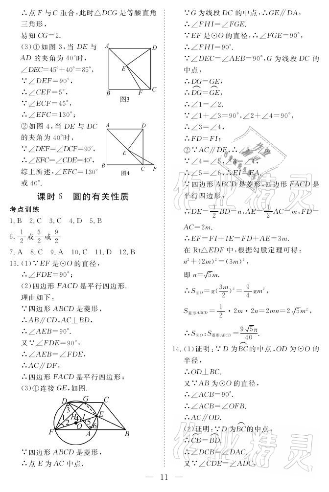 2021年中考復(fù)習(xí)指南數(shù)學(xué)宜昌專(zhuān)版長(zhǎng)江少年兒童出版社 參考答案第11頁(yè)