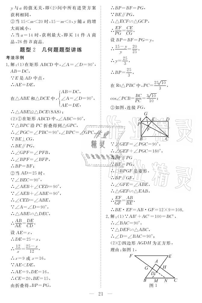 2021年中考復(fù)習(xí)指南數(shù)學(xué)宜昌專版長(zhǎng)江少年兒童出版社 參考答案第21頁(yè)