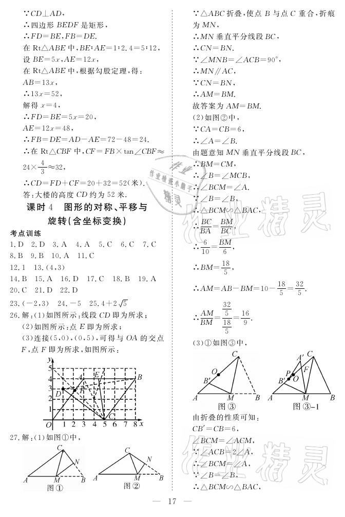 2021年中考復(fù)習(xí)指南數(shù)學(xué)宜昌專版長(zhǎng)江少年兒童出版社 參考答案第17頁(yè)