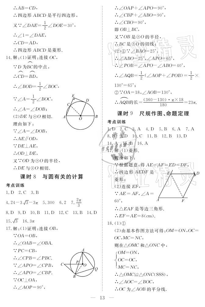 2021年中考復(fù)習(xí)指南數(shù)學(xué)宜昌專版長(zhǎng)江少年兒童出版社 參考答案第13頁(yè)