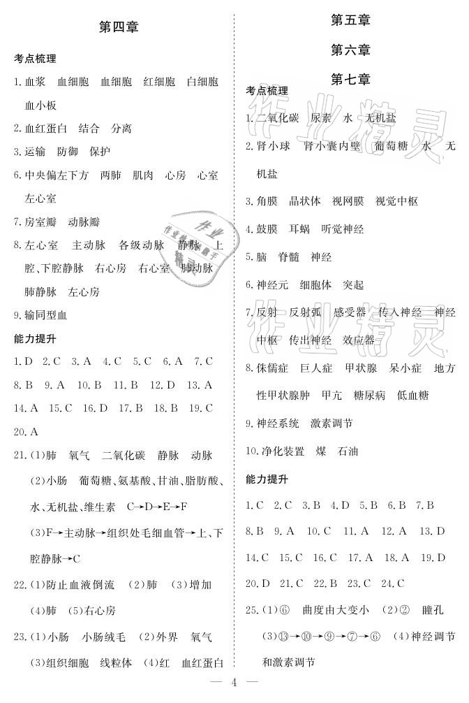 2021年中考復習指南生物中考宜昌專版長江少年兒童出版社 參考答案第4頁
