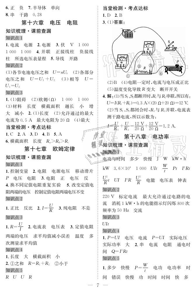 2021年中考復(fù)習(xí)指南物理宜昌專版長(zhǎng)江少年兒童出版社 參考答案第7頁(yè)