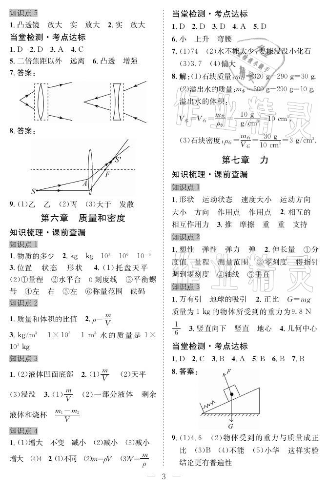 2021年中考復(fù)習(xí)指南物理宜昌專版長(zhǎng)江少年兒童出版社 參考答案第3頁(yè)