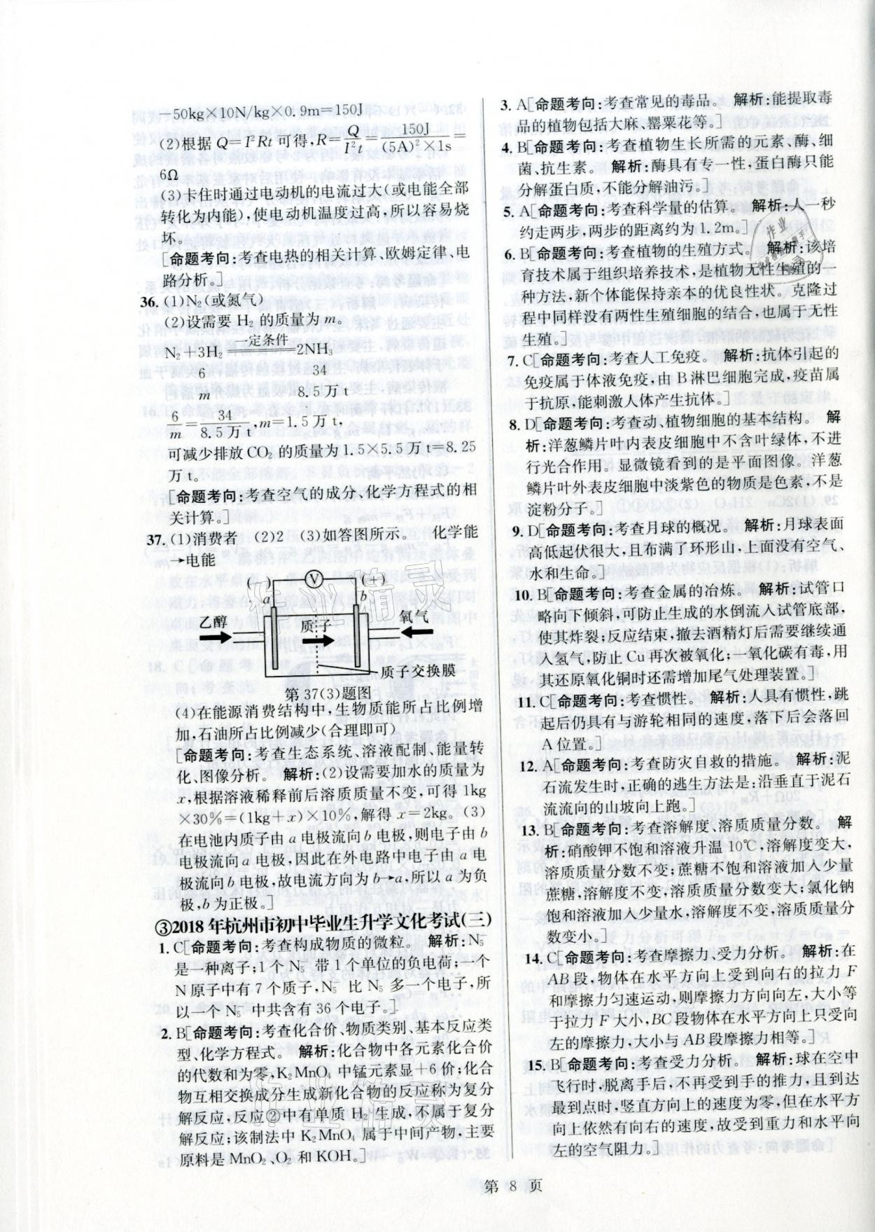 2021年杭州名校中考模擬試卷匯編科學(xué)浙教版 參考答案第8頁