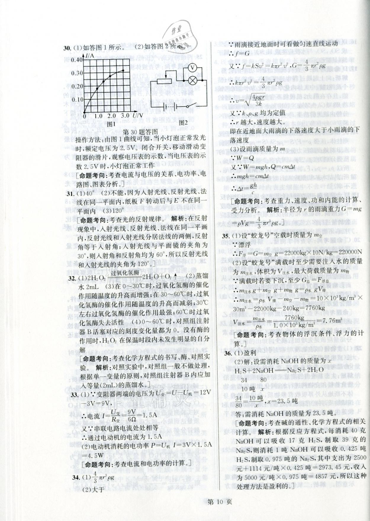 2021年杭州名校中考模擬試卷匯編科學(xué)浙教版 參考答案第10頁