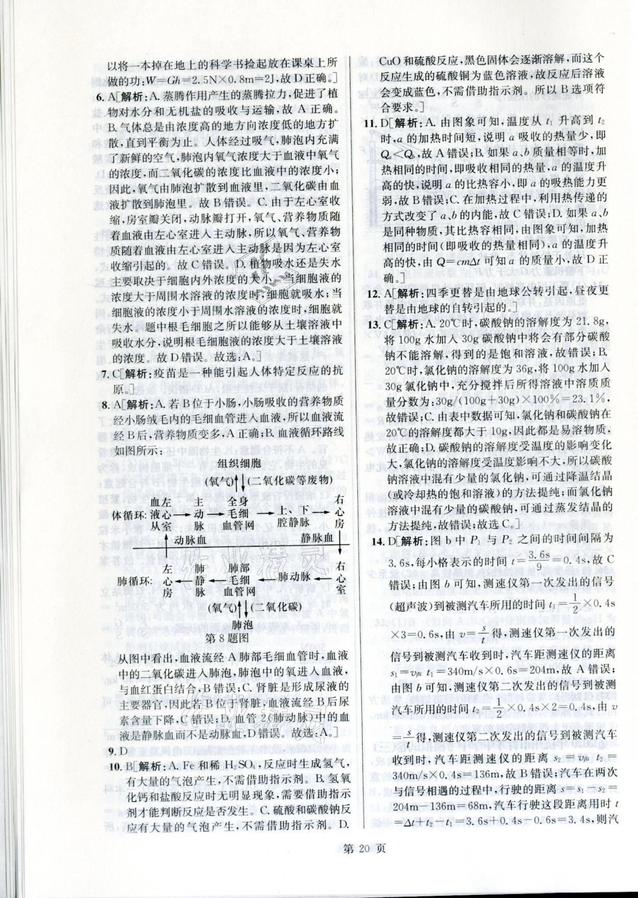 2021年杭州名校中考模擬試卷匯編科學浙教版 參考答案第20頁