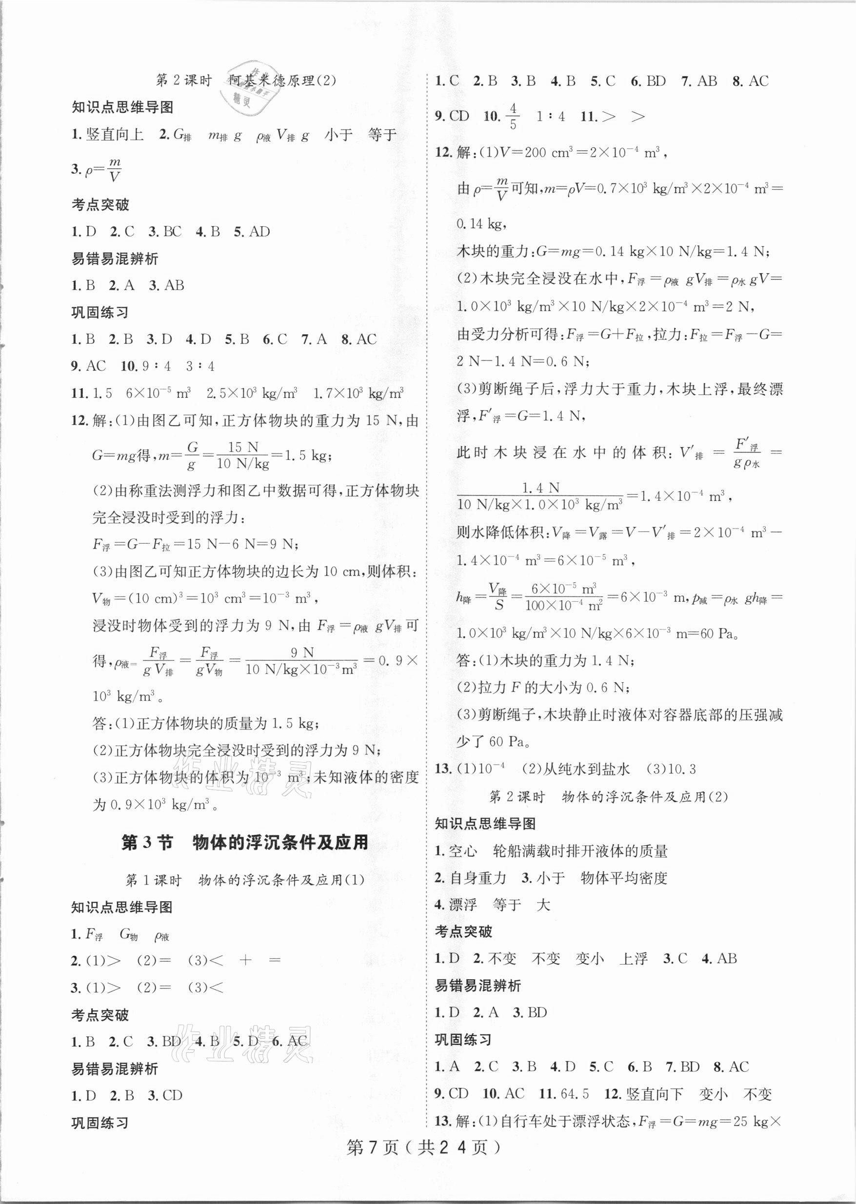 2021年考點(diǎn)專練八年級物理下冊人教版深圳專版 第7頁