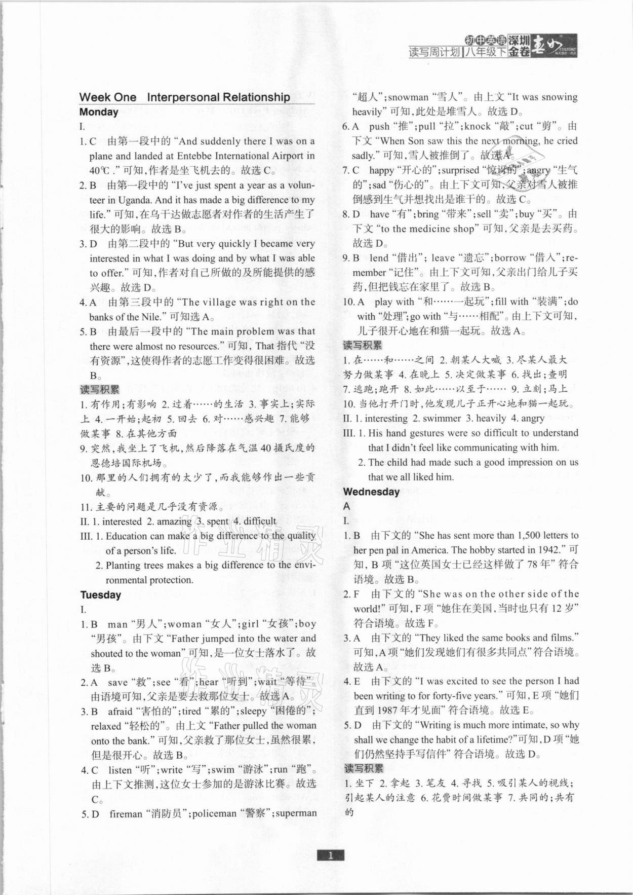 2021年深圳金卷初中英語讀寫周計劃八年級下冊滬教版 參考答案第1頁