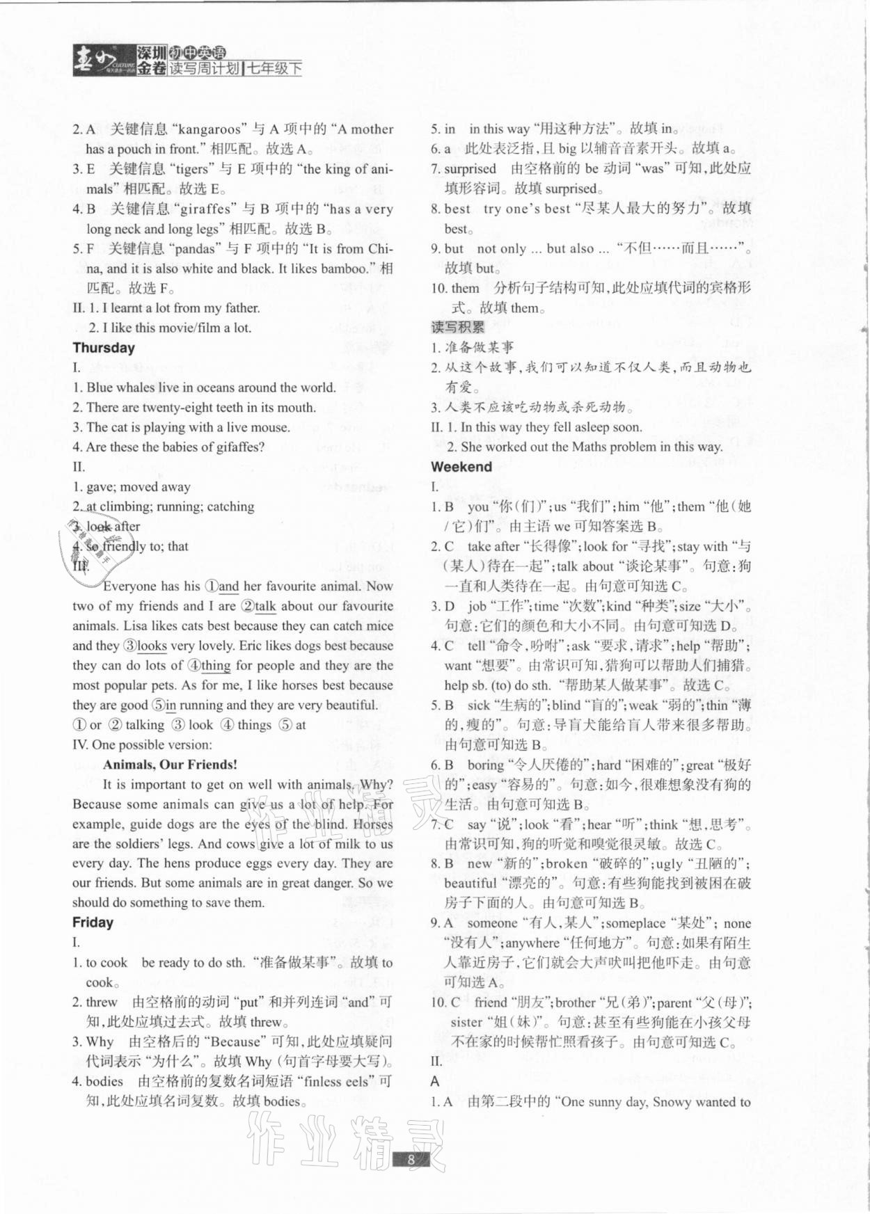 2021年深圳金卷讀寫周計(jì)劃七年級(jí)英語下冊(cè)滬教版 參考答案第8頁