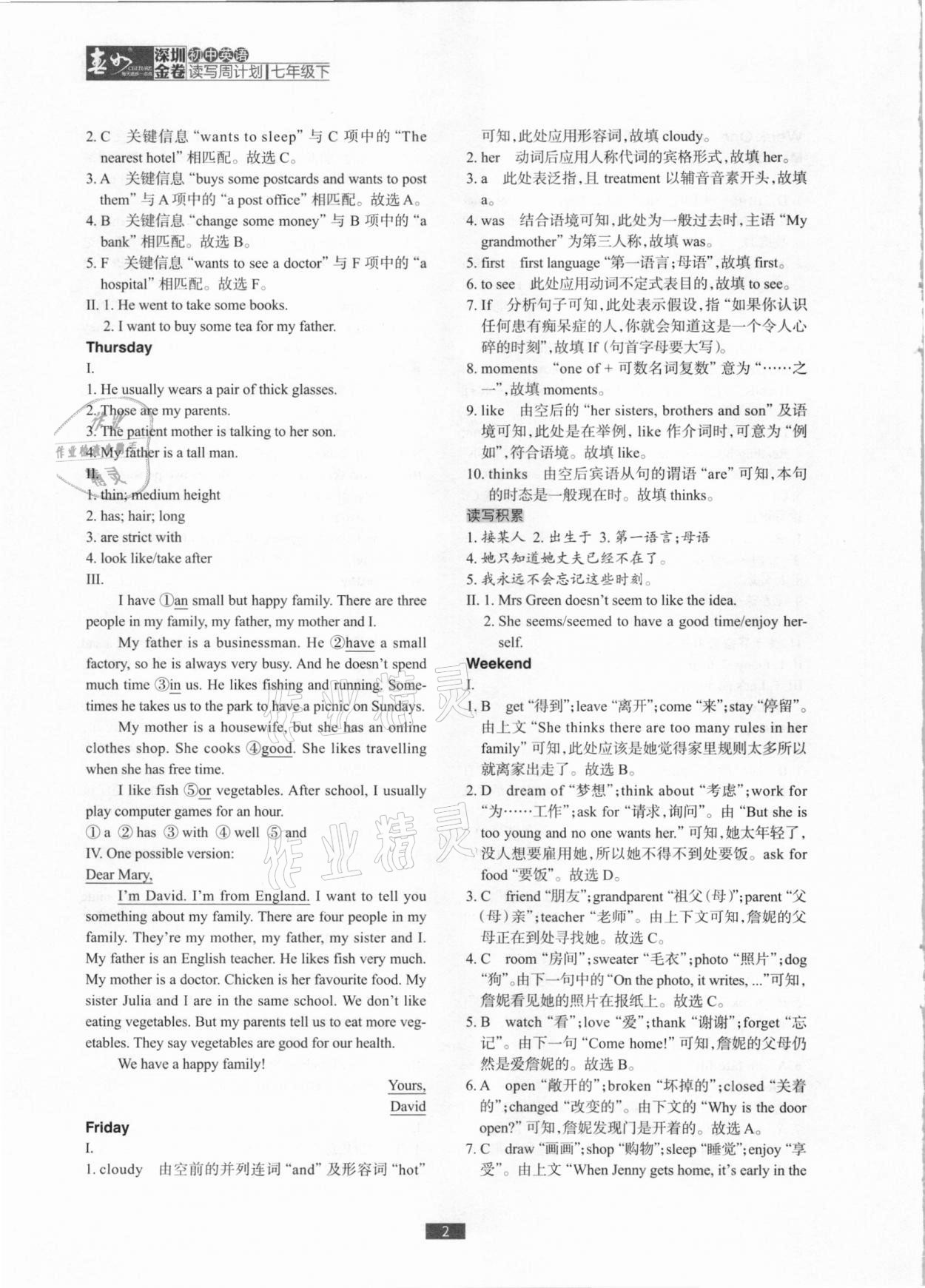 2021年深圳金卷讀寫周計劃七年級英語下冊滬教版 參考答案第2頁