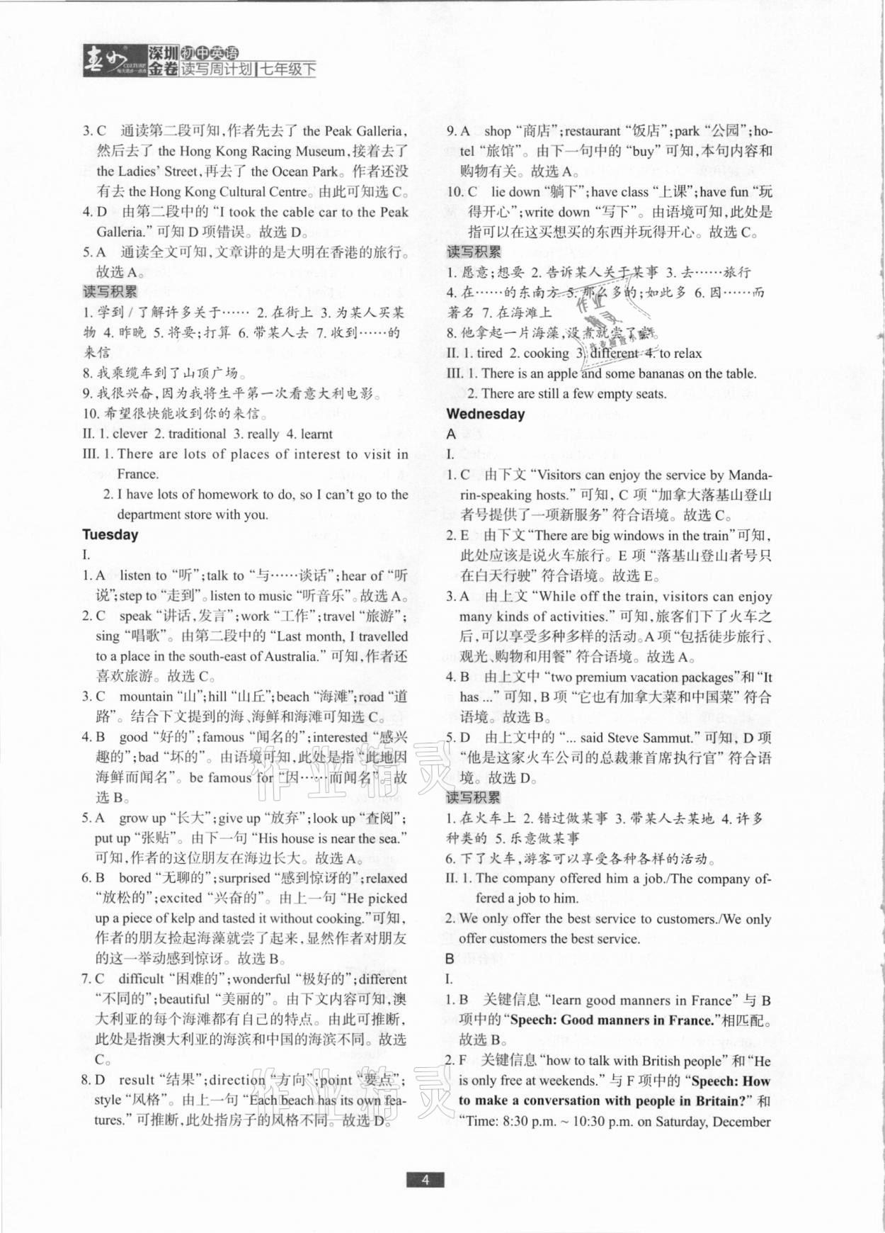 2021年深圳金卷讀寫周計劃七年級英語下冊滬教版 參考答案第4頁