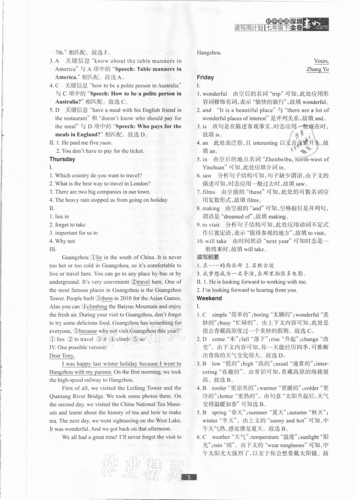 2021年深圳金卷讀寫(xiě)周計(jì)劃七年級(jí)英語(yǔ)下冊(cè)滬教版 參考答案第5頁(yè)