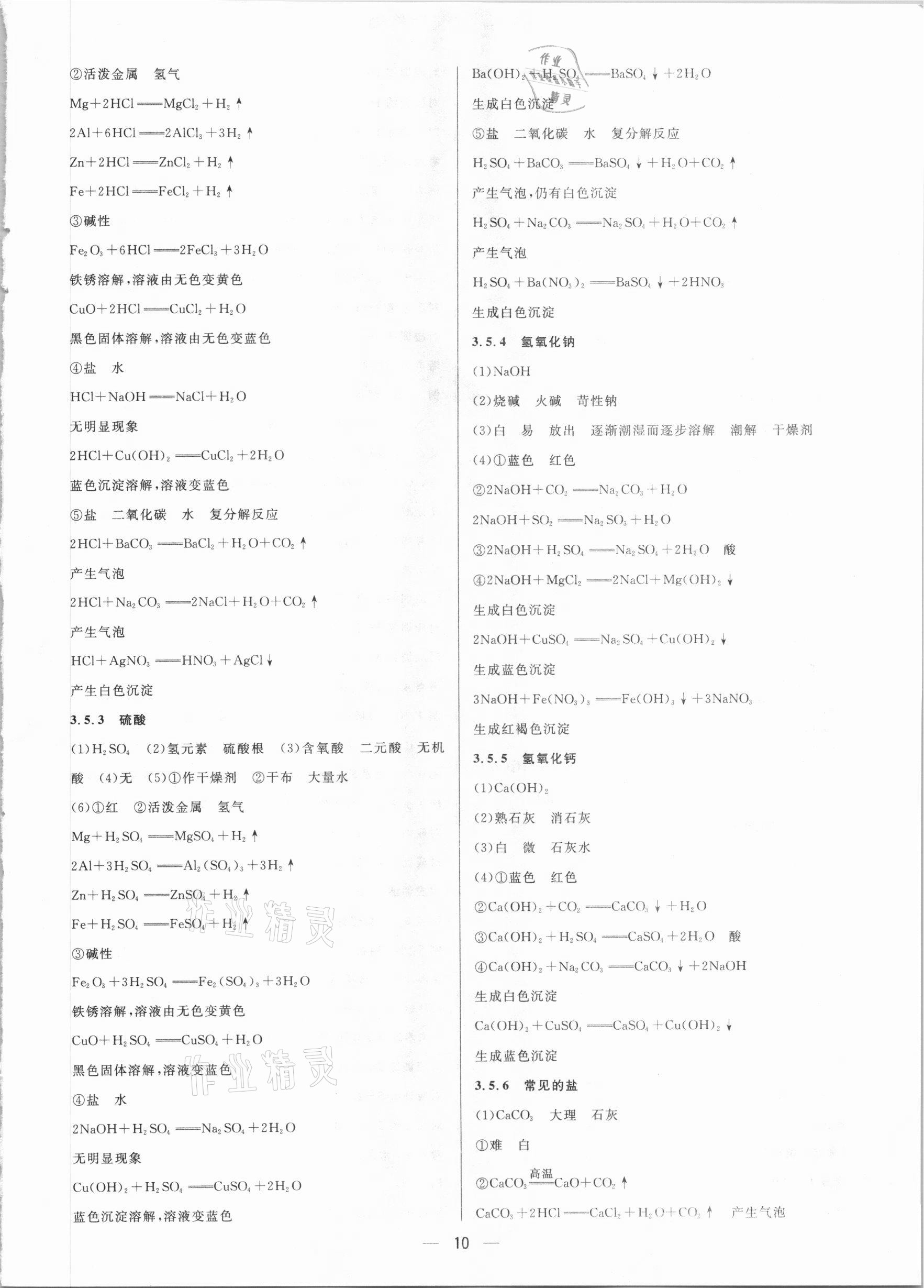 2021年鐘書金牌上海中考總復(fù)習(xí)學(xué)霸中考化學(xué)滬教版54制 參考答案第10頁
