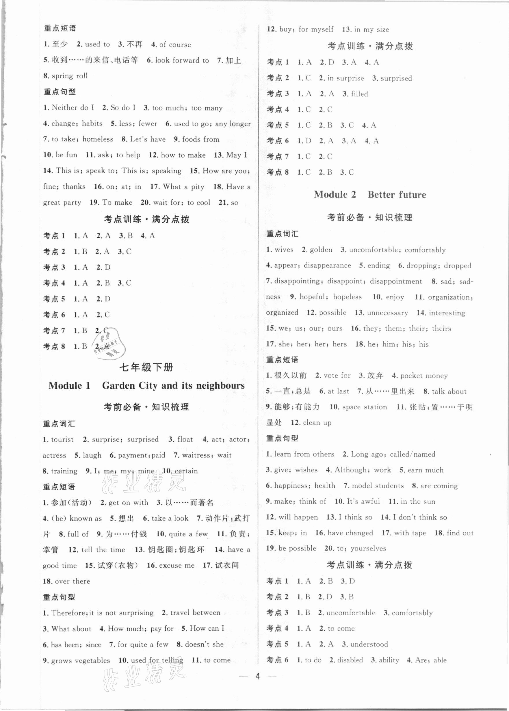 2021年鐘書金牌上海中考總復(fù)習(xí)學(xué)霸中考英語滬教版54制 參考答案第4頁