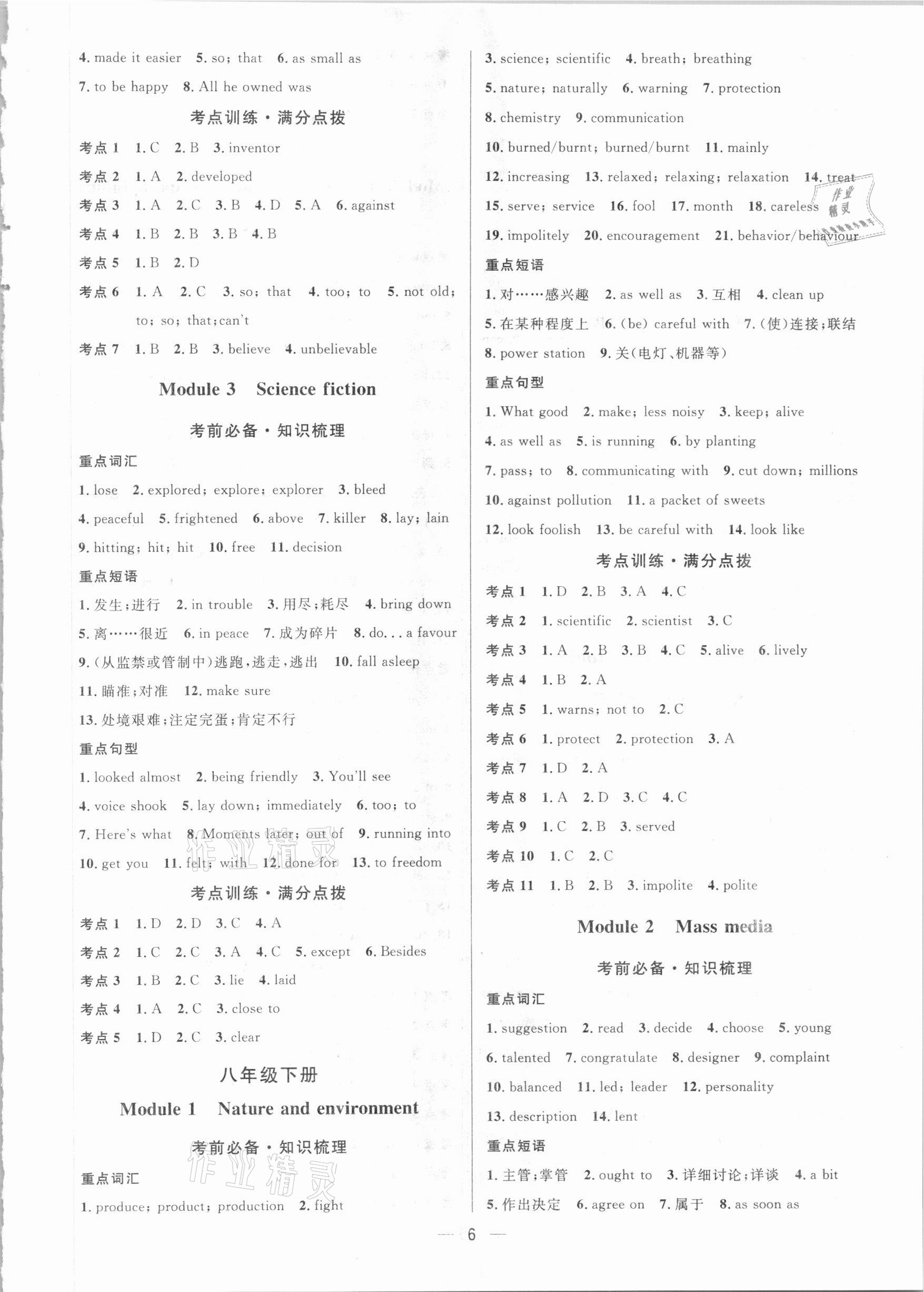 2021年鐘書金牌上海中考總復(fù)習(xí)學(xué)霸中考英語滬教版54制 參考答案第6頁