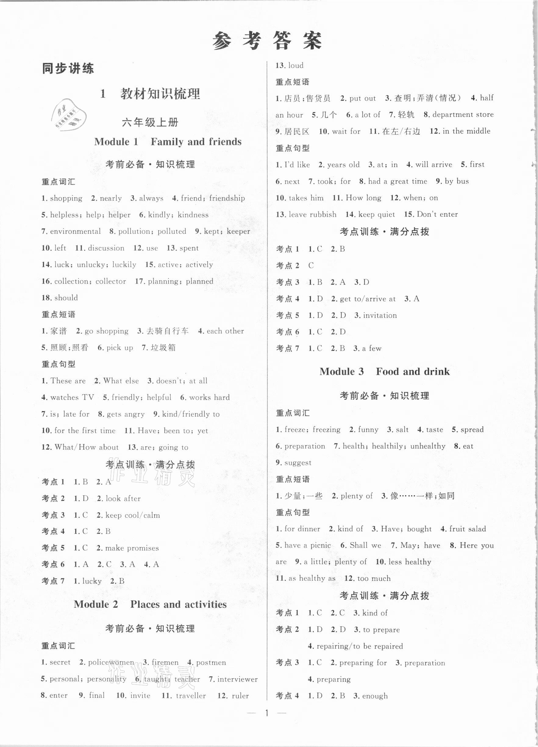 2021年鐘書金牌上海中考總復習學霸中考英語滬教版54制 參考答案第1頁
