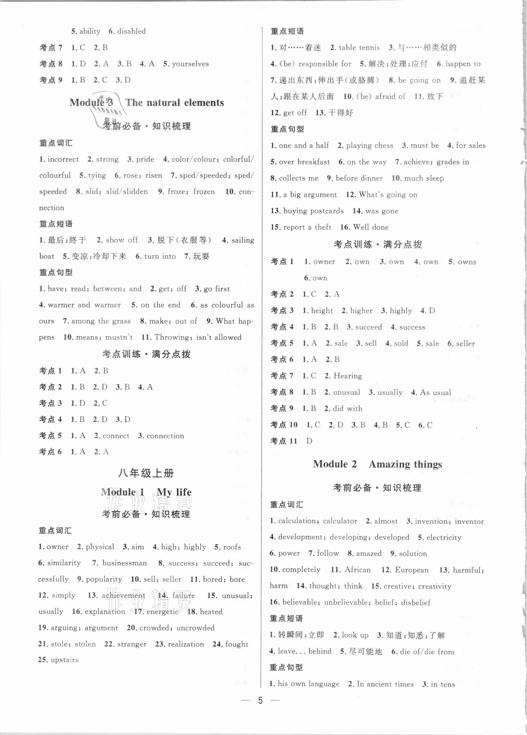 2021年鐘書金牌上海中考總復(fù)習(xí)學(xué)霸中考英語滬教版54制 參考答案第5頁