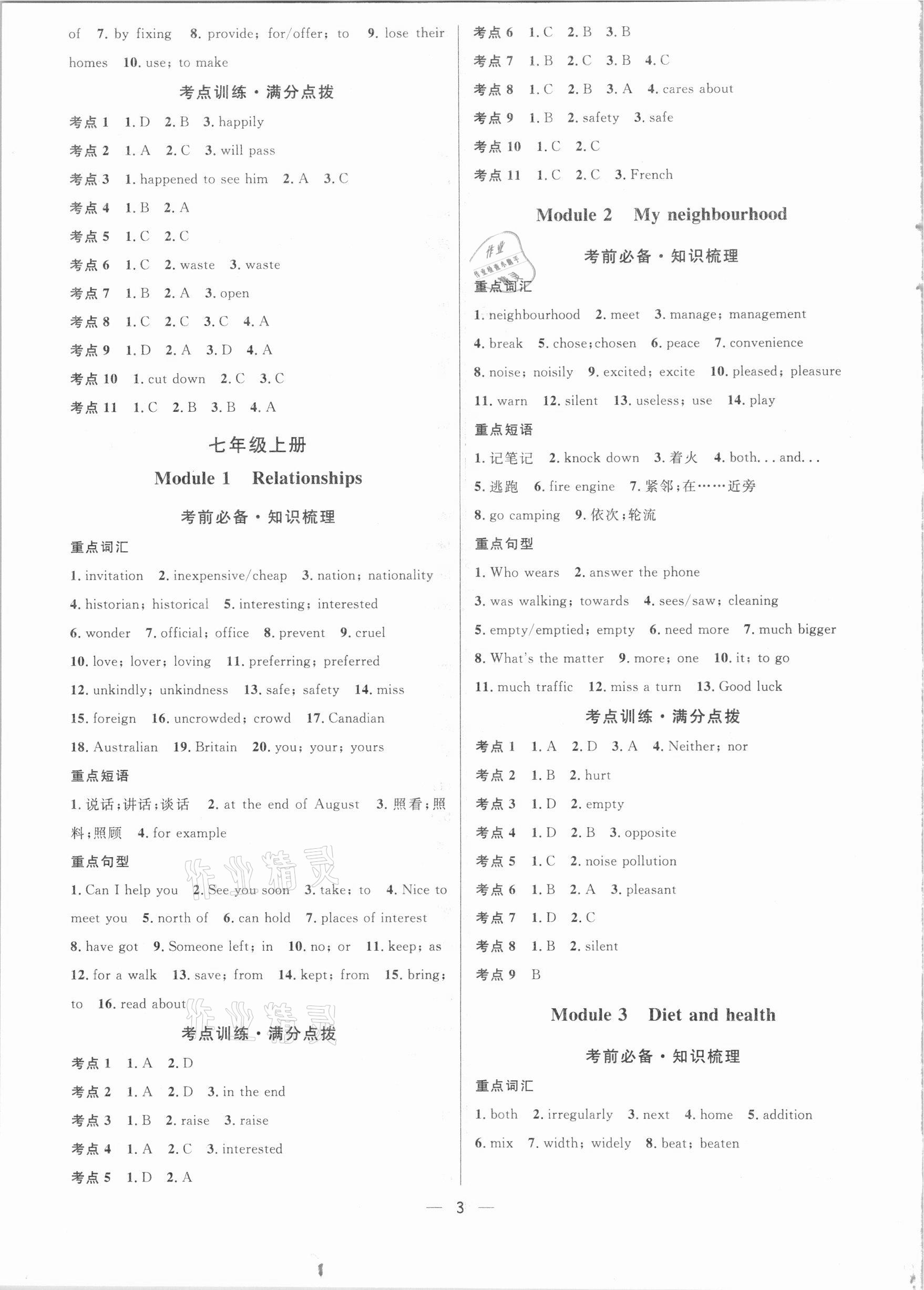 2021年鐘書金牌上海中考總復習學霸中考英語滬教版54制 參考答案第3頁