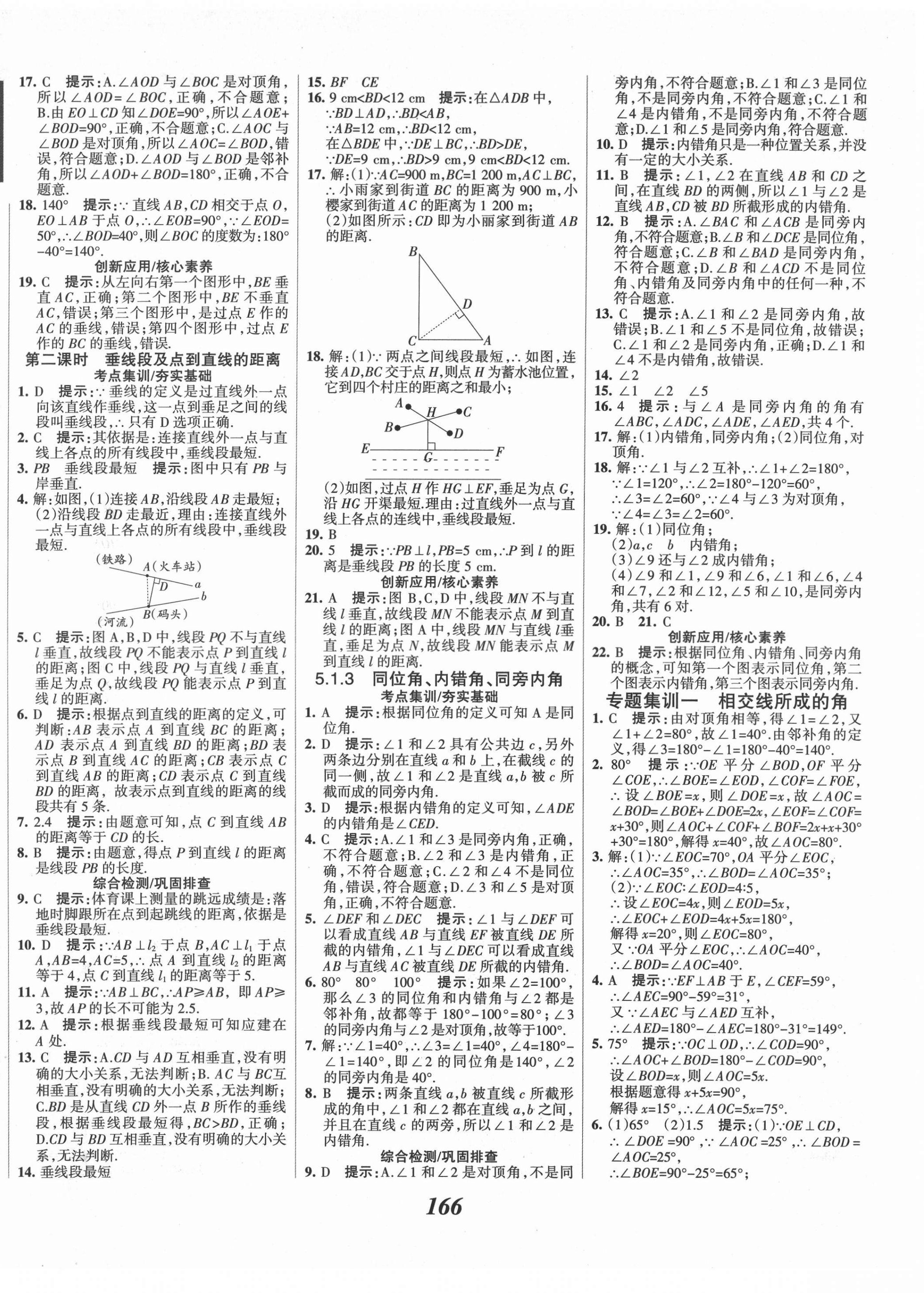 2021年全優(yōu)課堂考點(diǎn)集訓(xùn)與滿分備考七年級(jí)數(shù)學(xué)下冊(cè)人教版 第2頁(yè)