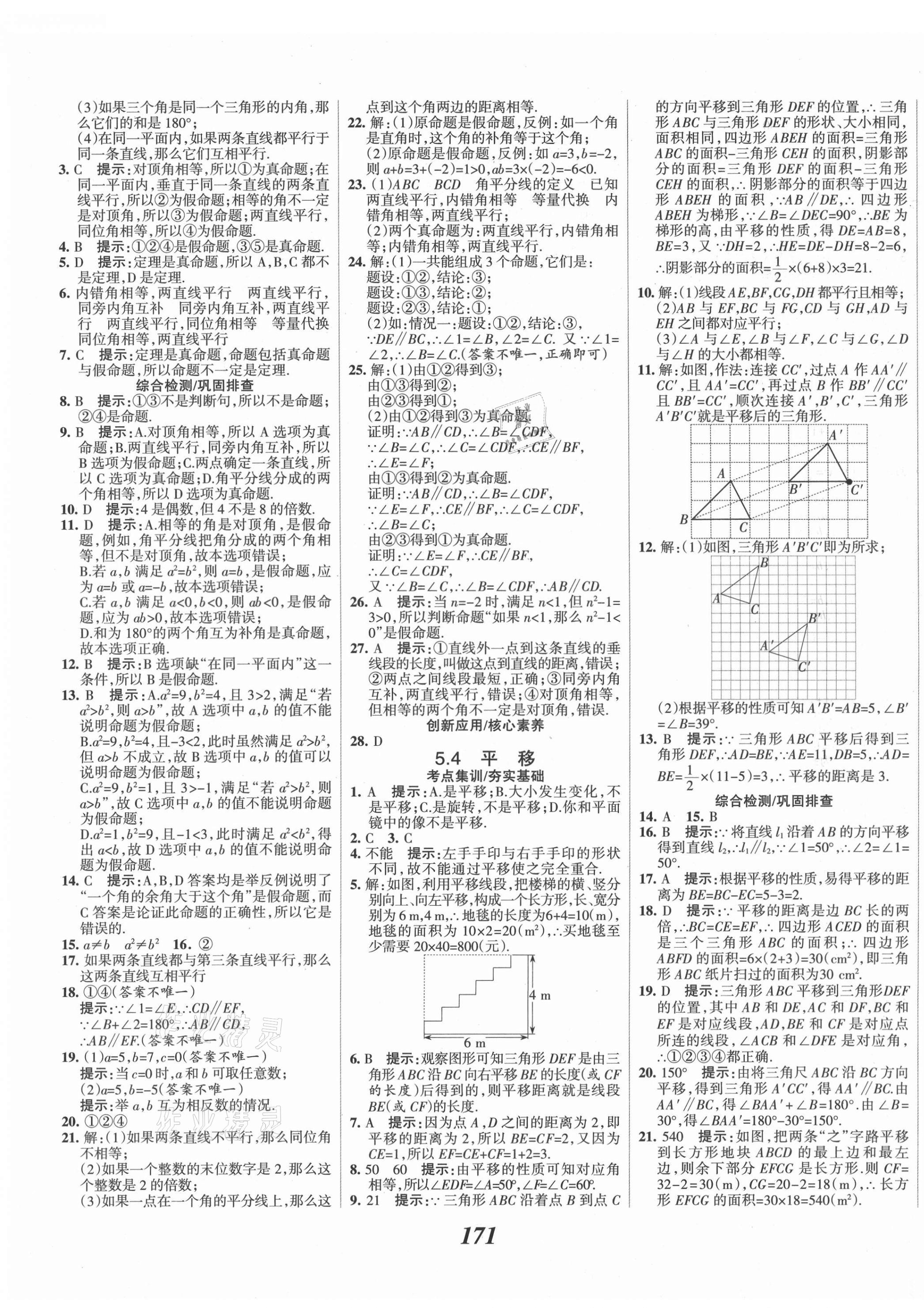 2021年全優(yōu)課堂考點(diǎn)集訓(xùn)與滿分備考七年級(jí)數(shù)學(xué)下冊(cè)人教版 第7頁