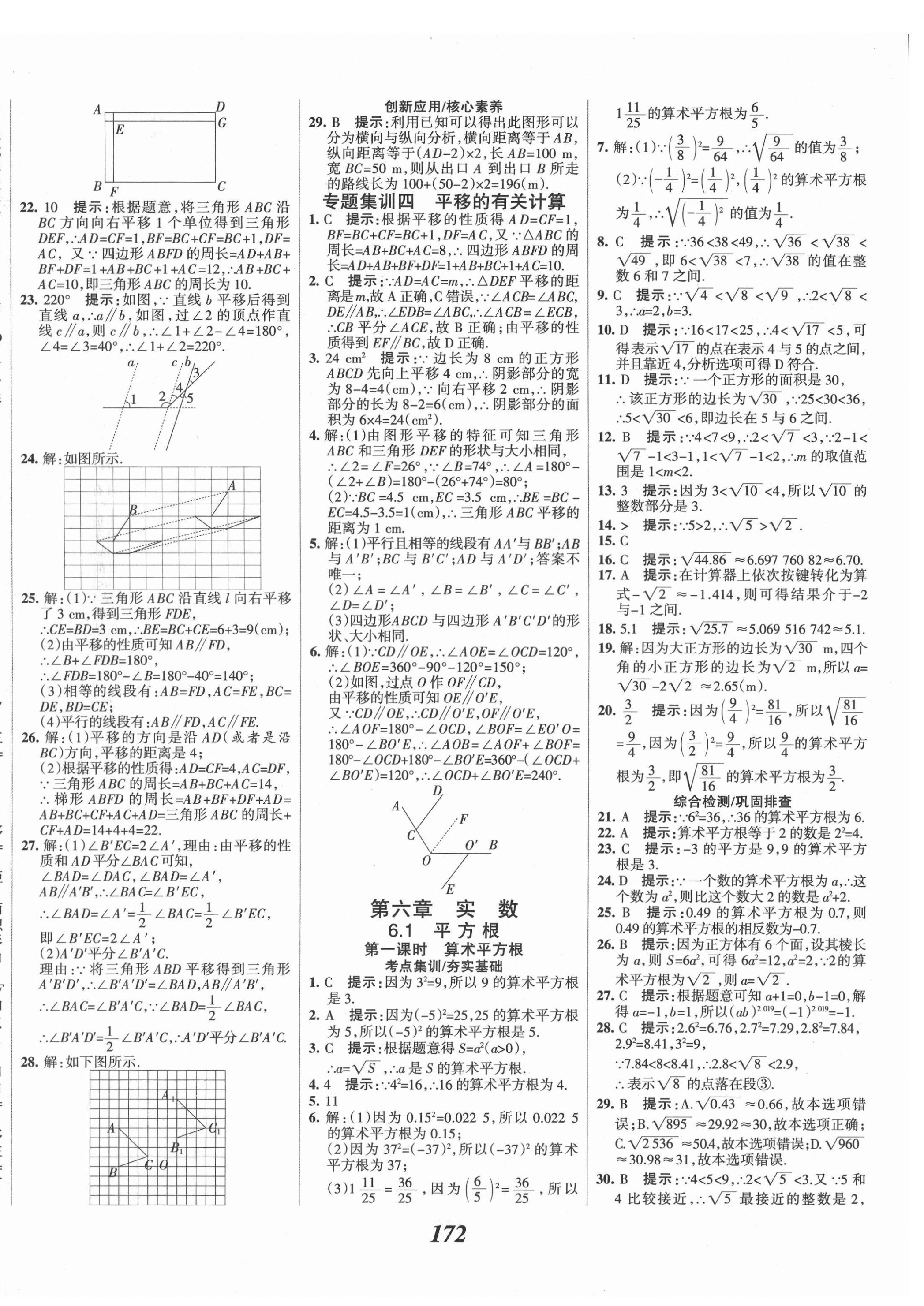 2021年全優(yōu)課堂考點(diǎn)集訓(xùn)與滿分備考七年級(jí)數(shù)學(xué)下冊(cè)人教版 第8頁