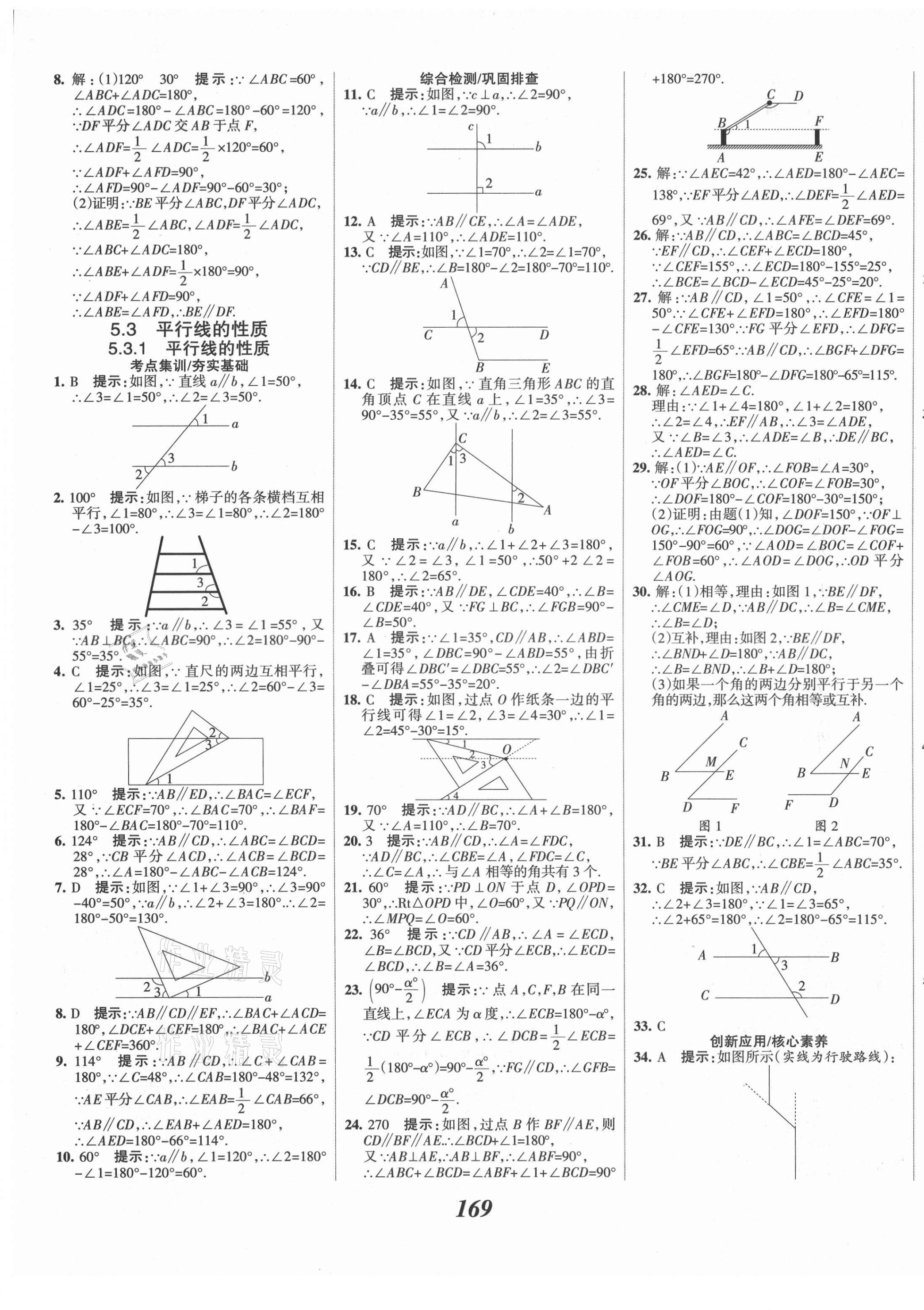 2021年全優(yōu)課堂考點集訓與滿分備考七年級數(shù)學下冊人教版 第5頁