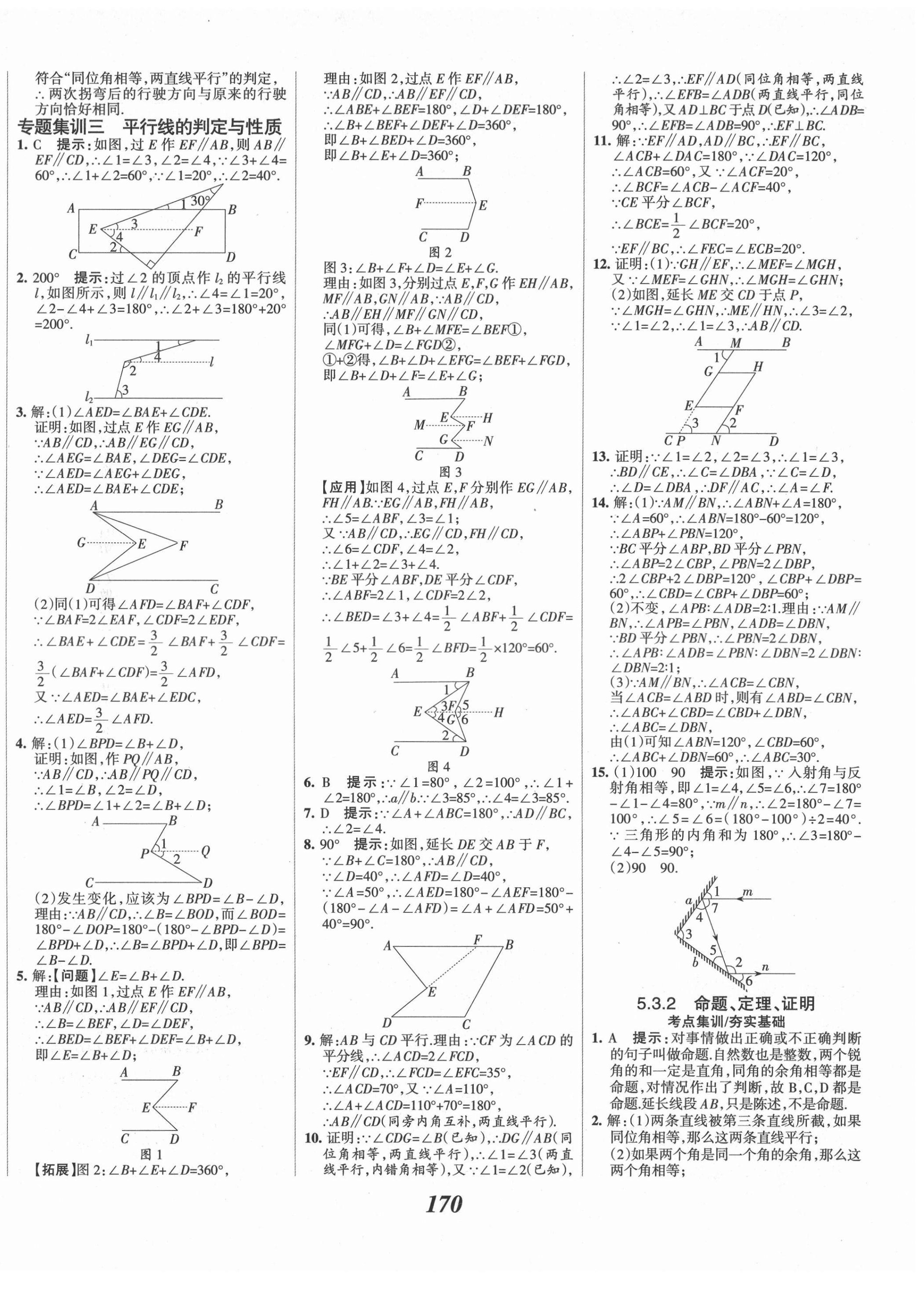 2021年全優(yōu)課堂考點集訓(xùn)與滿分備考七年級數(shù)學(xué)下冊人教版 第6頁