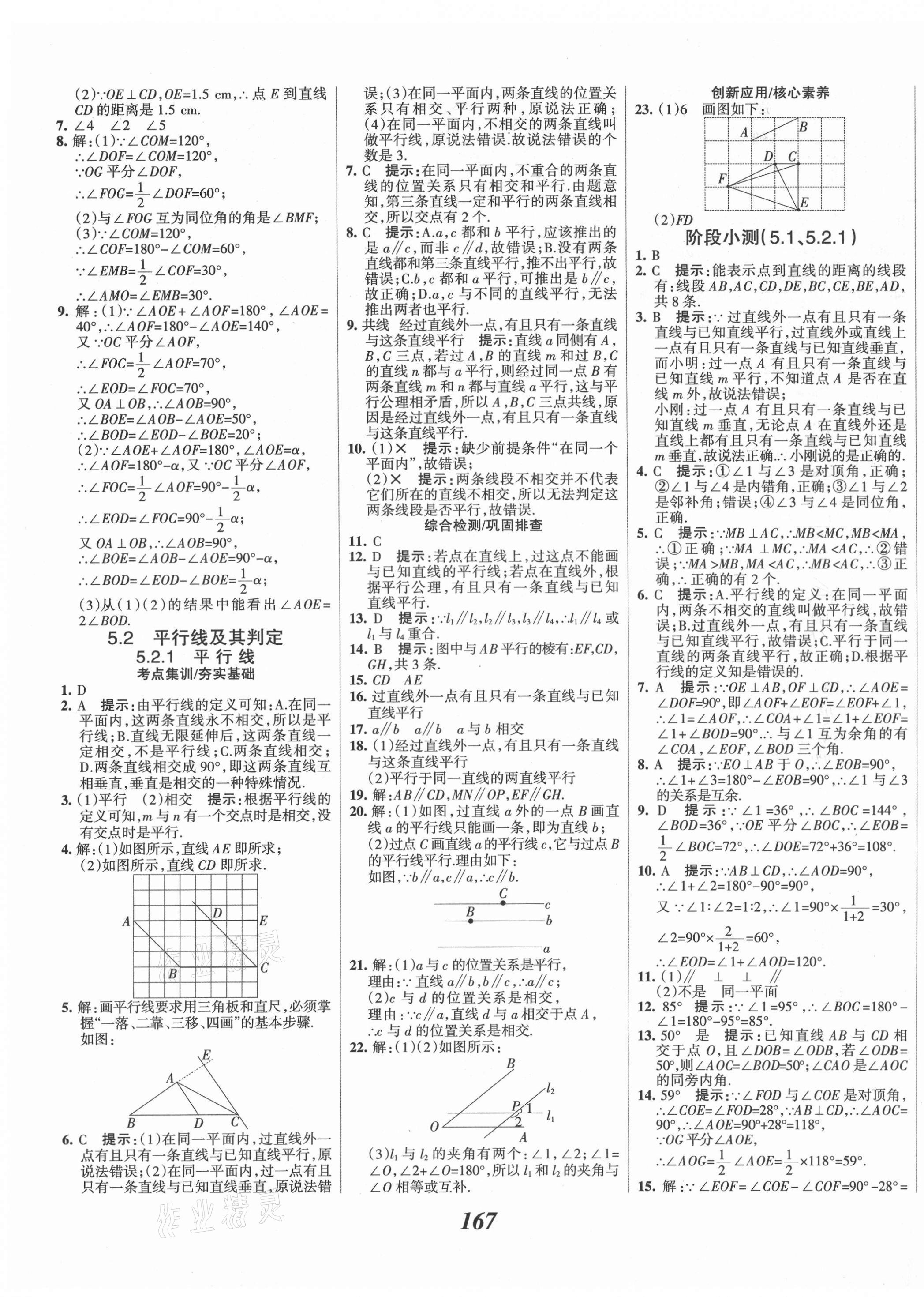 2021年全優(yōu)課堂考點(diǎn)集訓(xùn)與滿(mǎn)分備考七年級(jí)數(shù)學(xué)下冊(cè)人教版 第3頁(yè)