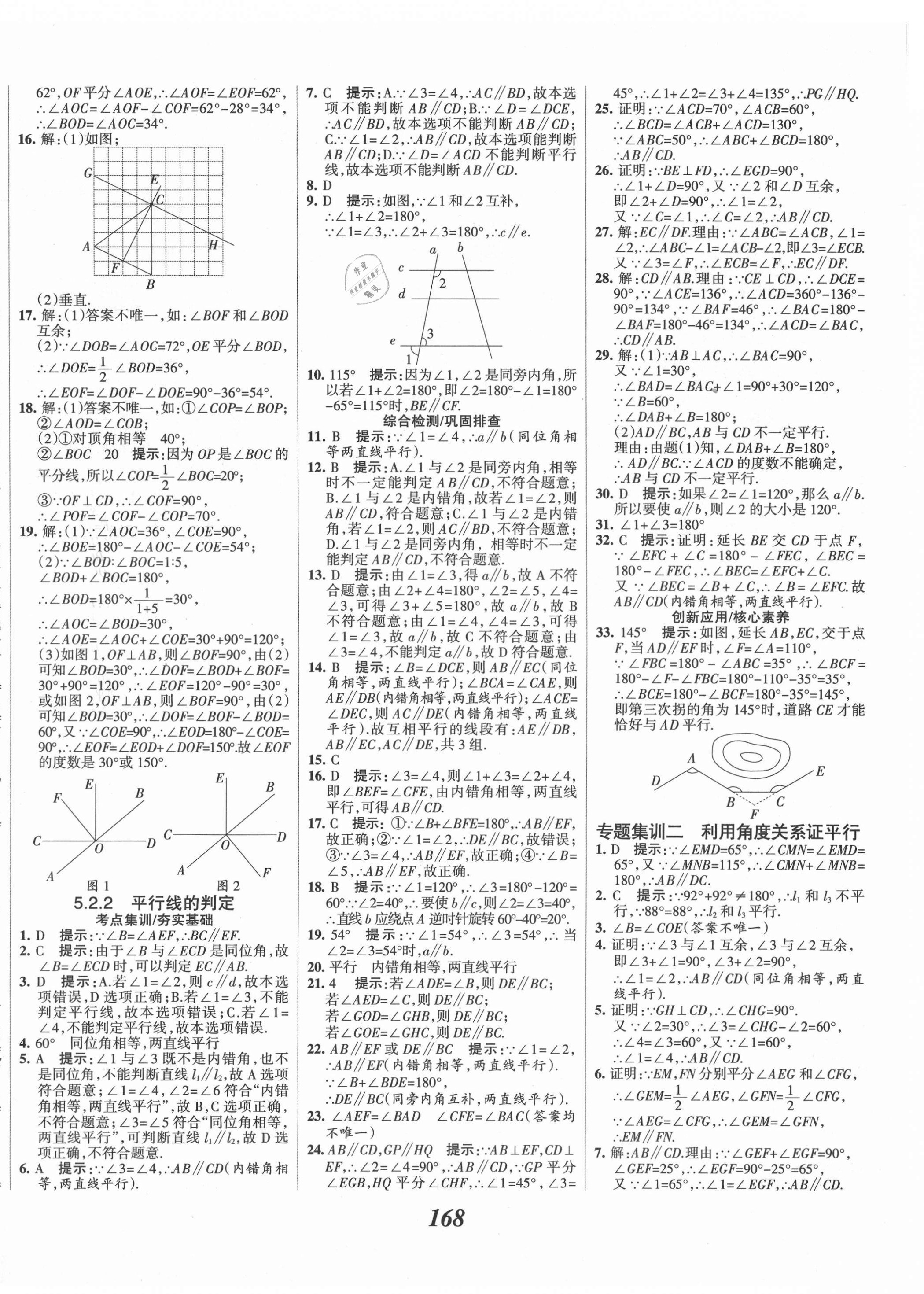 2021年全優(yōu)課堂考點(diǎn)集訓(xùn)與滿分備考七年級(jí)數(shù)學(xué)下冊(cè)人教版 第4頁(yè)