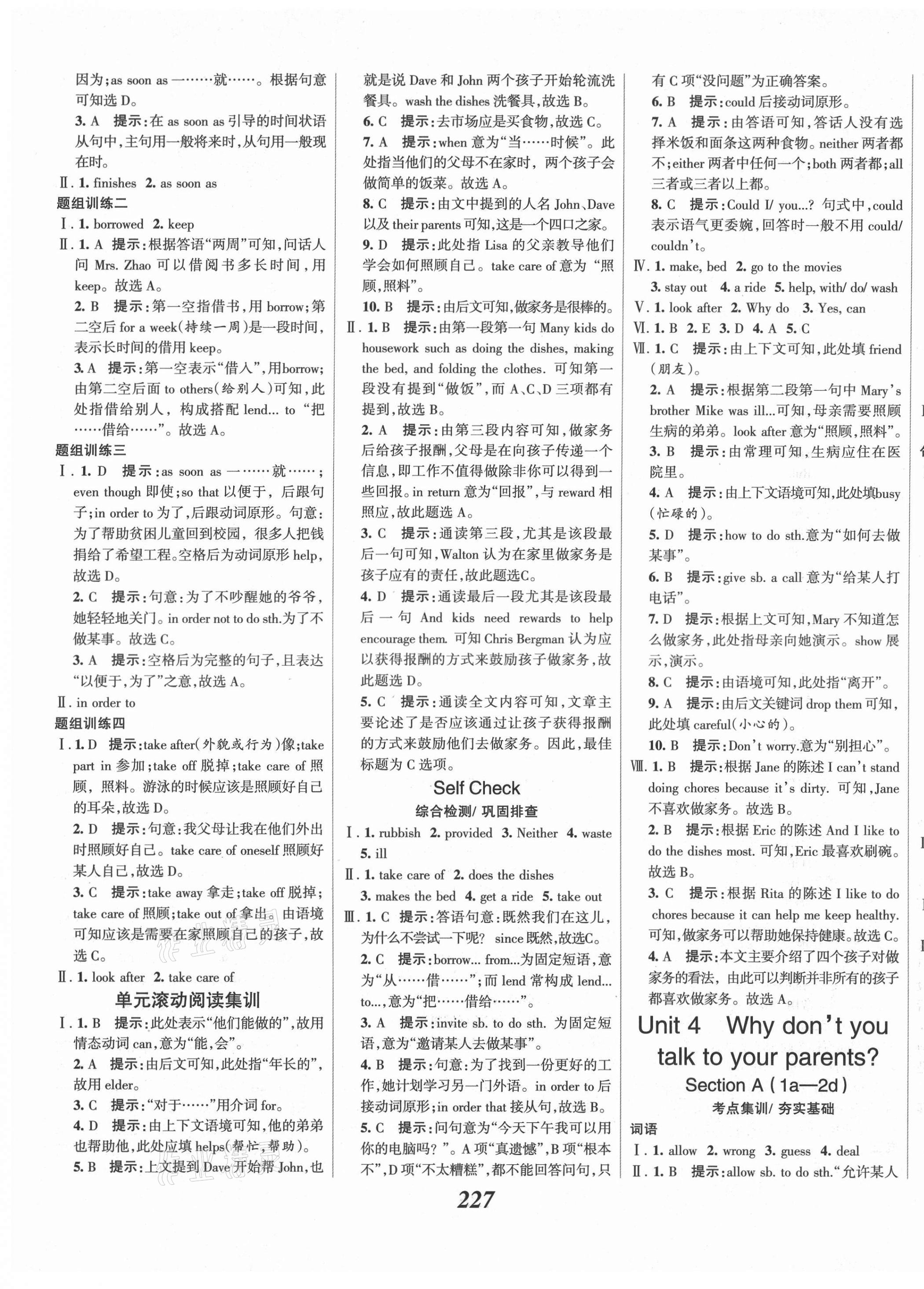 2021年全優(yōu)課堂考點集訓(xùn)與滿分備考八年級英語下冊人教版 第9頁