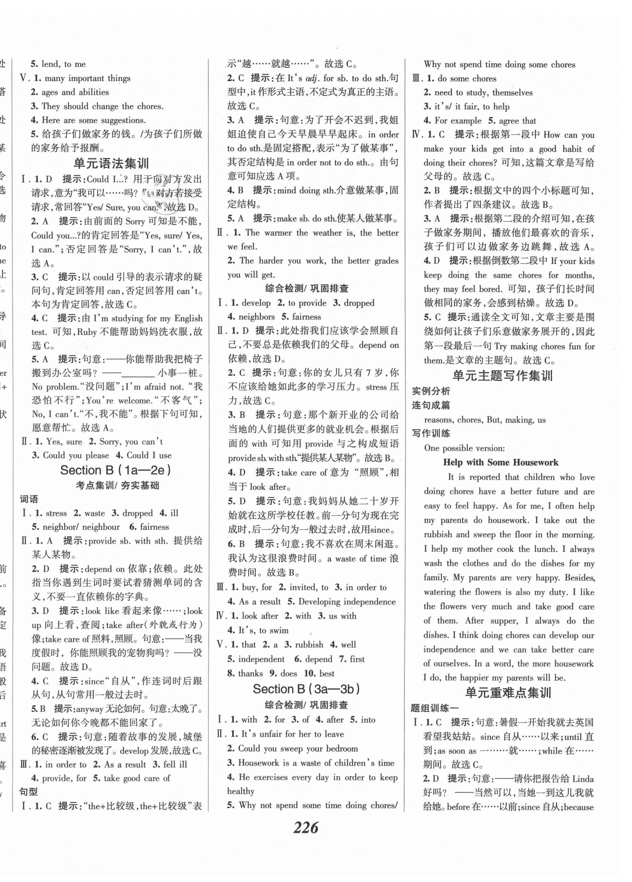 2021年全優(yōu)課堂考點(diǎn)集訓(xùn)與滿分備考八年級(jí)英語(yǔ)下冊(cè)人教版 第8頁(yè)