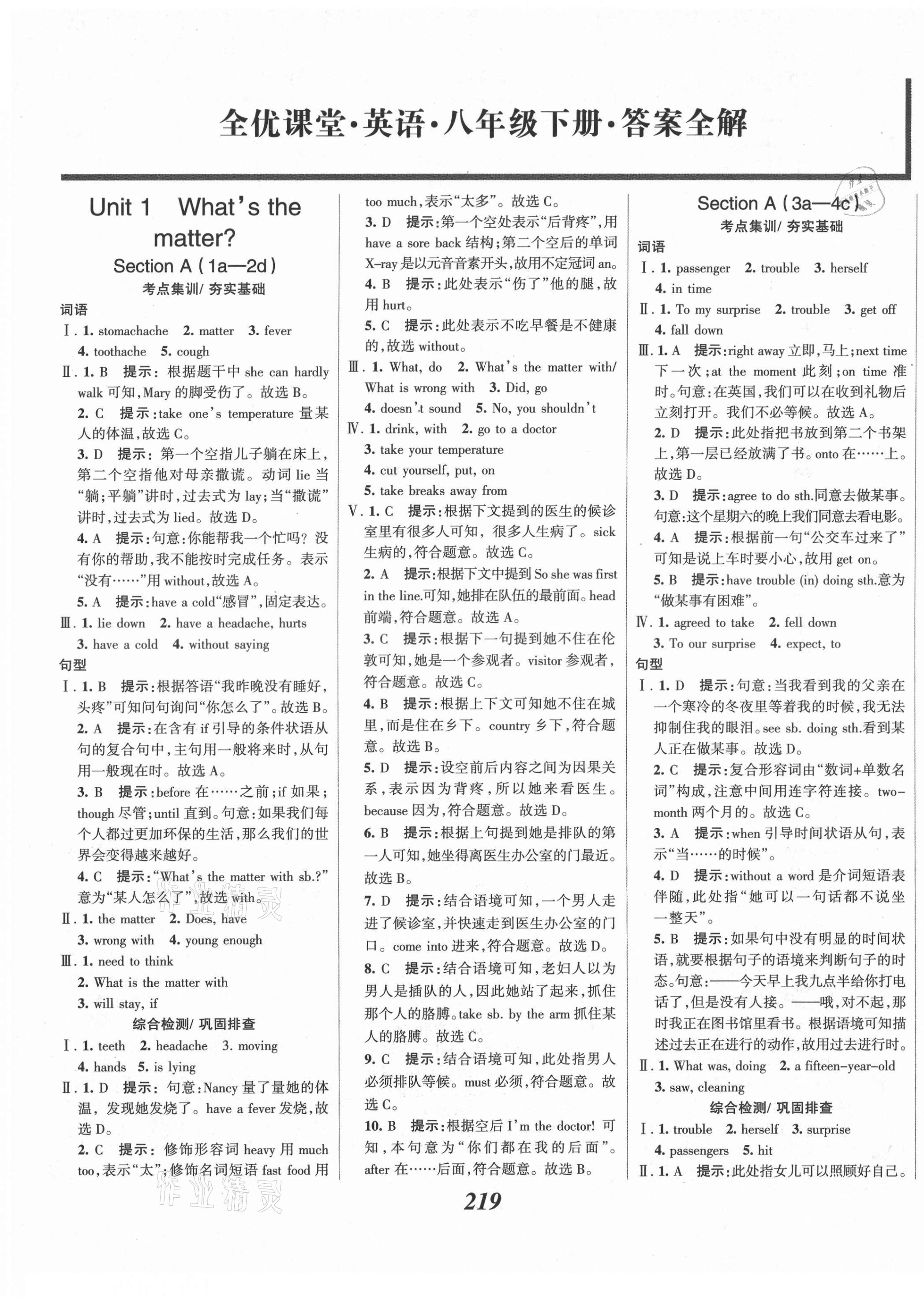 2021年全優(yōu)課堂考點(diǎn)集訓(xùn)與滿分備考八年級(jí)英語下冊(cè)人教版 第1頁